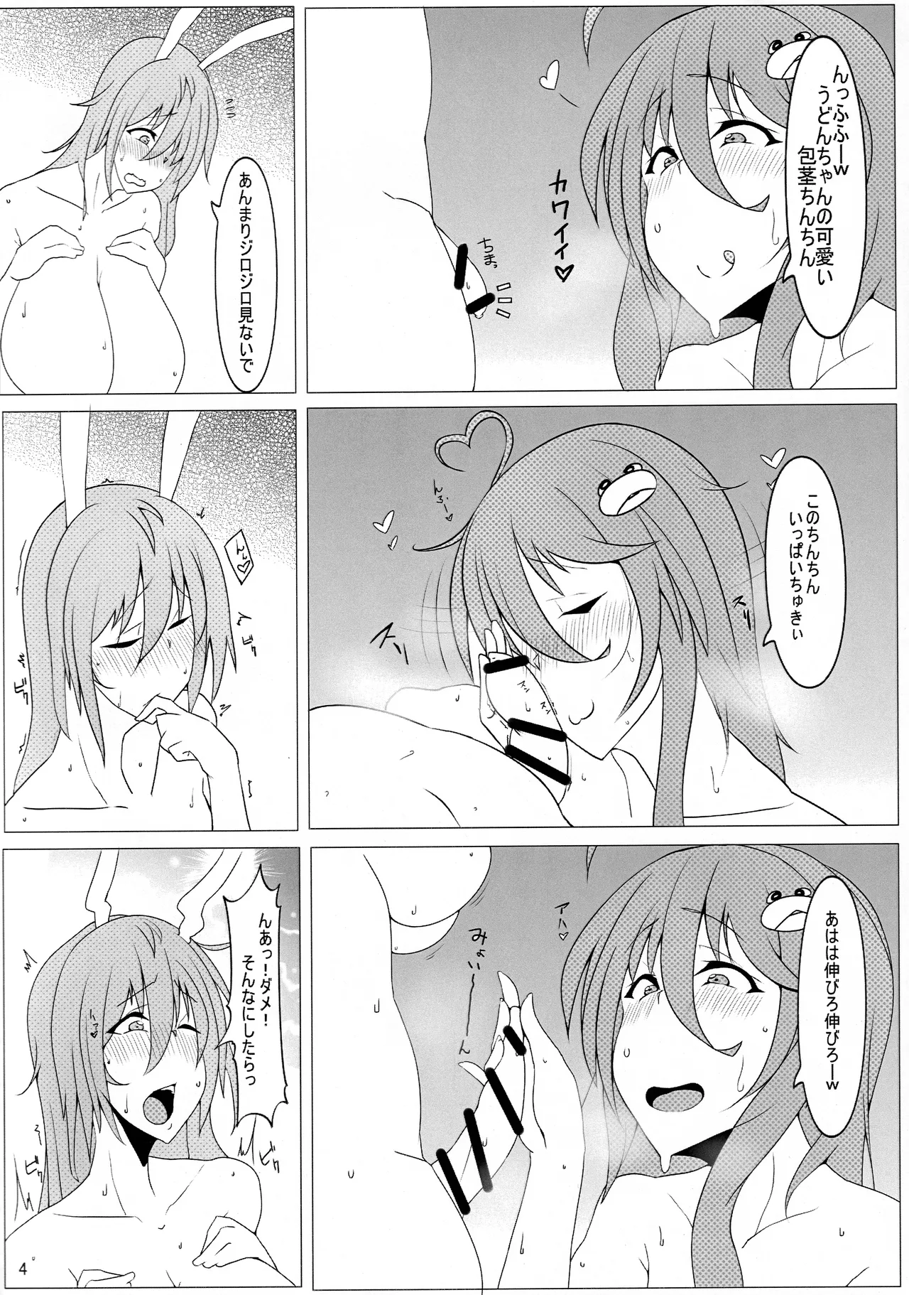 エロエロJKさなえとうどんげのふたちゅっちゅ - page5
