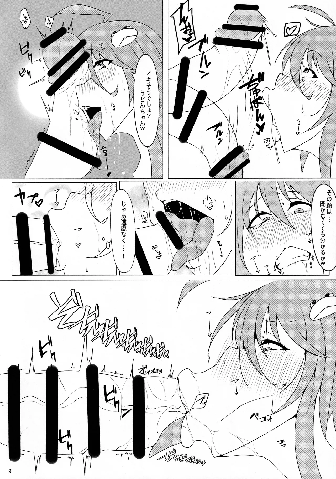 エロエロJKさなえとうどんげのふたちゅっちゅ - page9