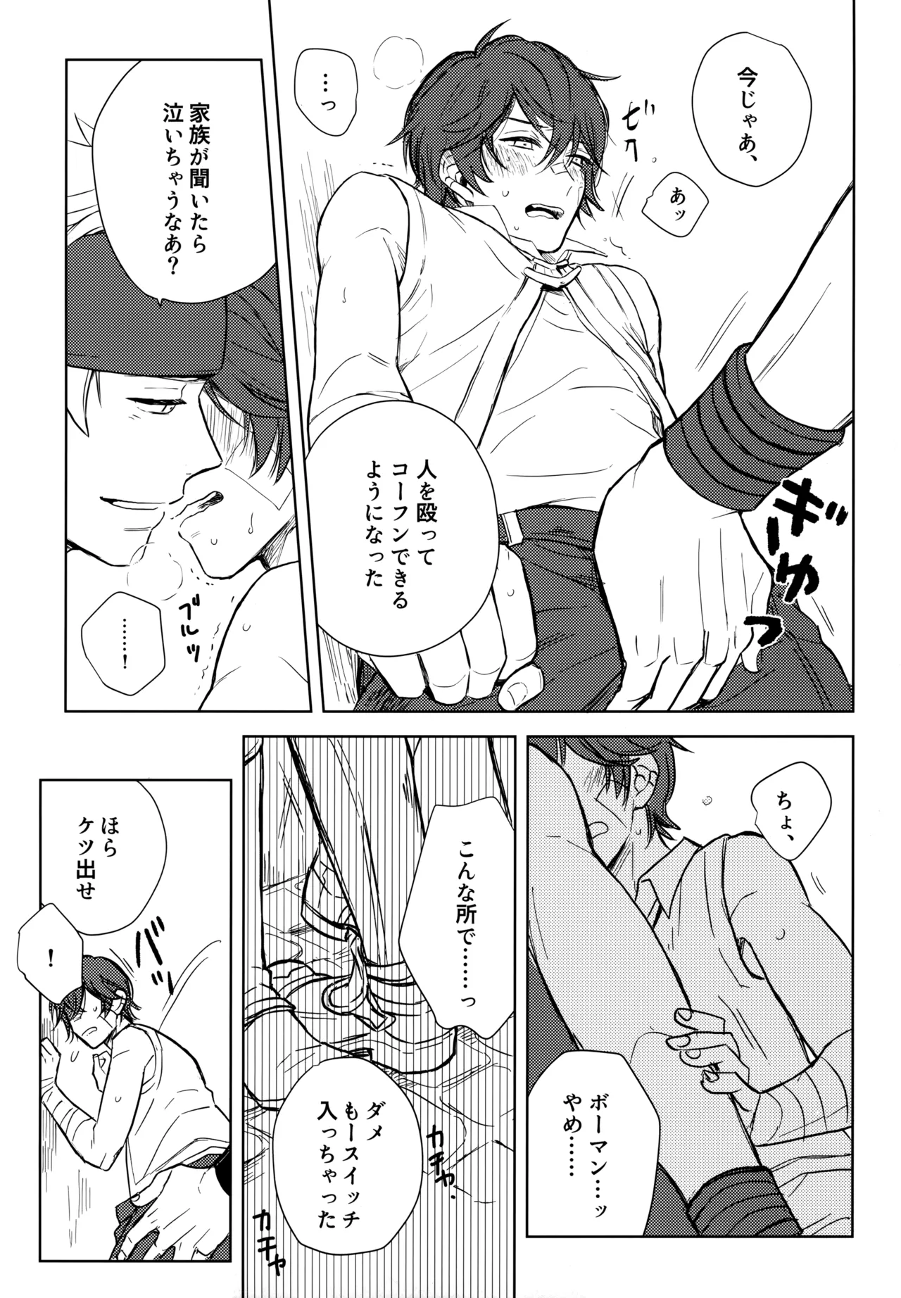 シュガー・ナイトメア - page10