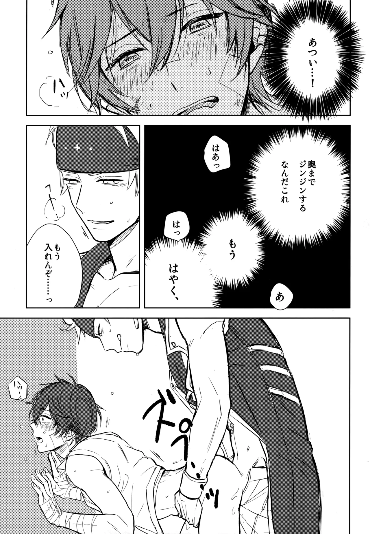 シュガー・ナイトメア - page12