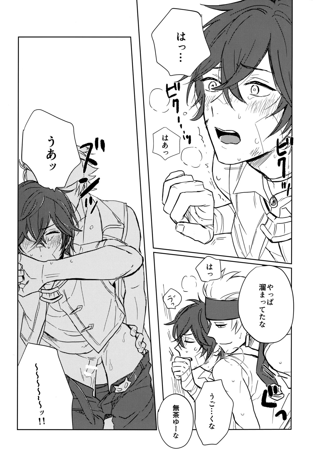 シュガー・ナイトメア - page13