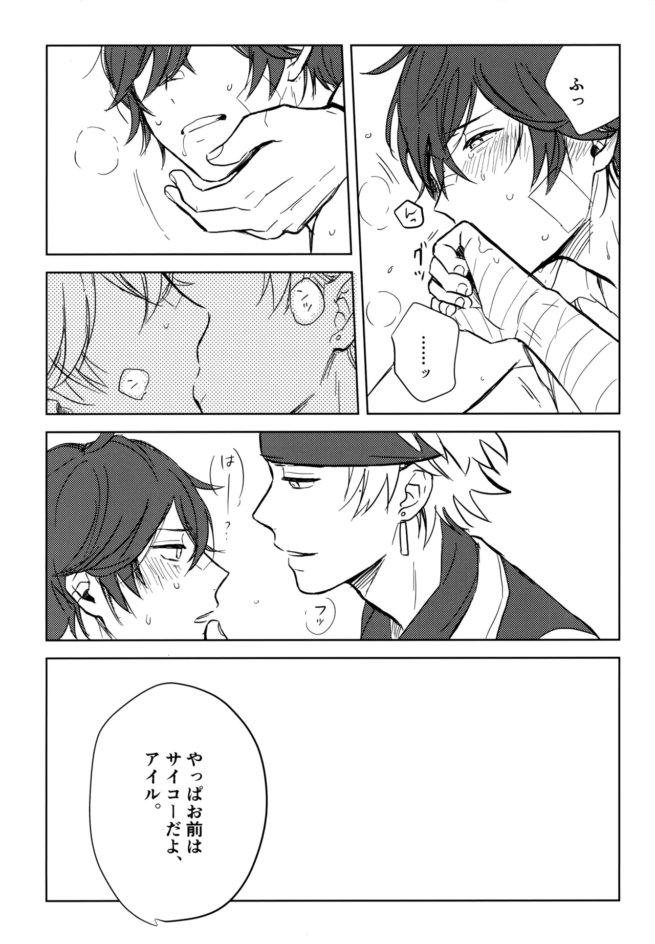 シュガー・ナイトメア - page14