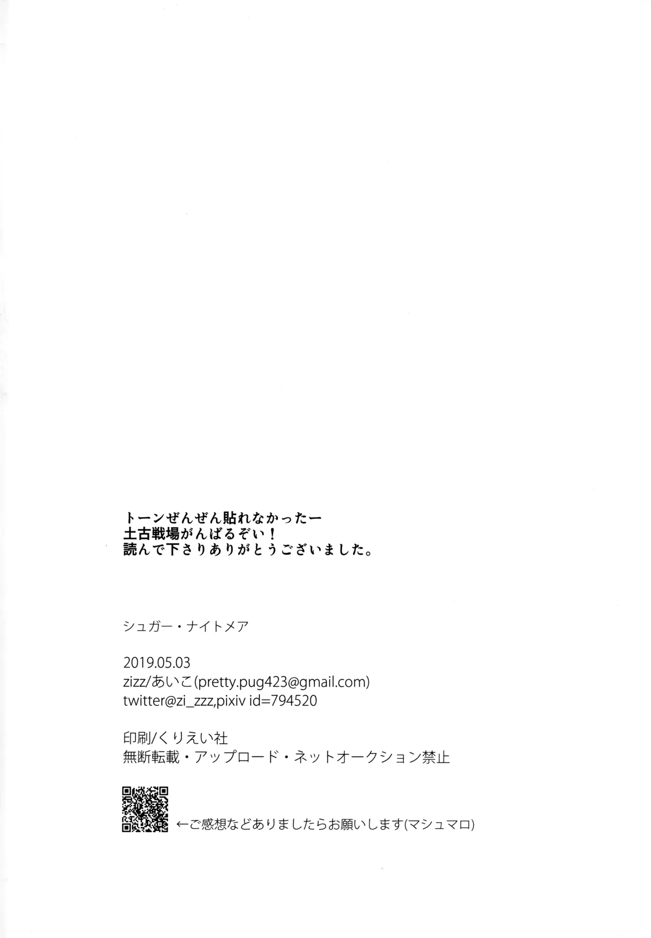シュガー・ナイトメア - page17
