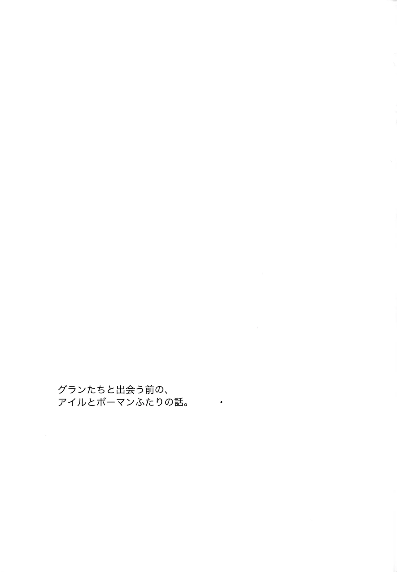 シュガー・ナイトメア - page2
