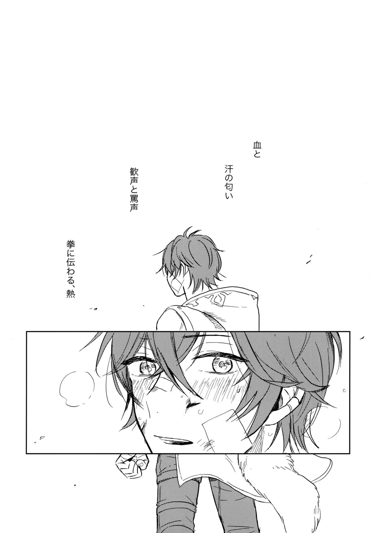 シュガー・ナイトメア - page4
