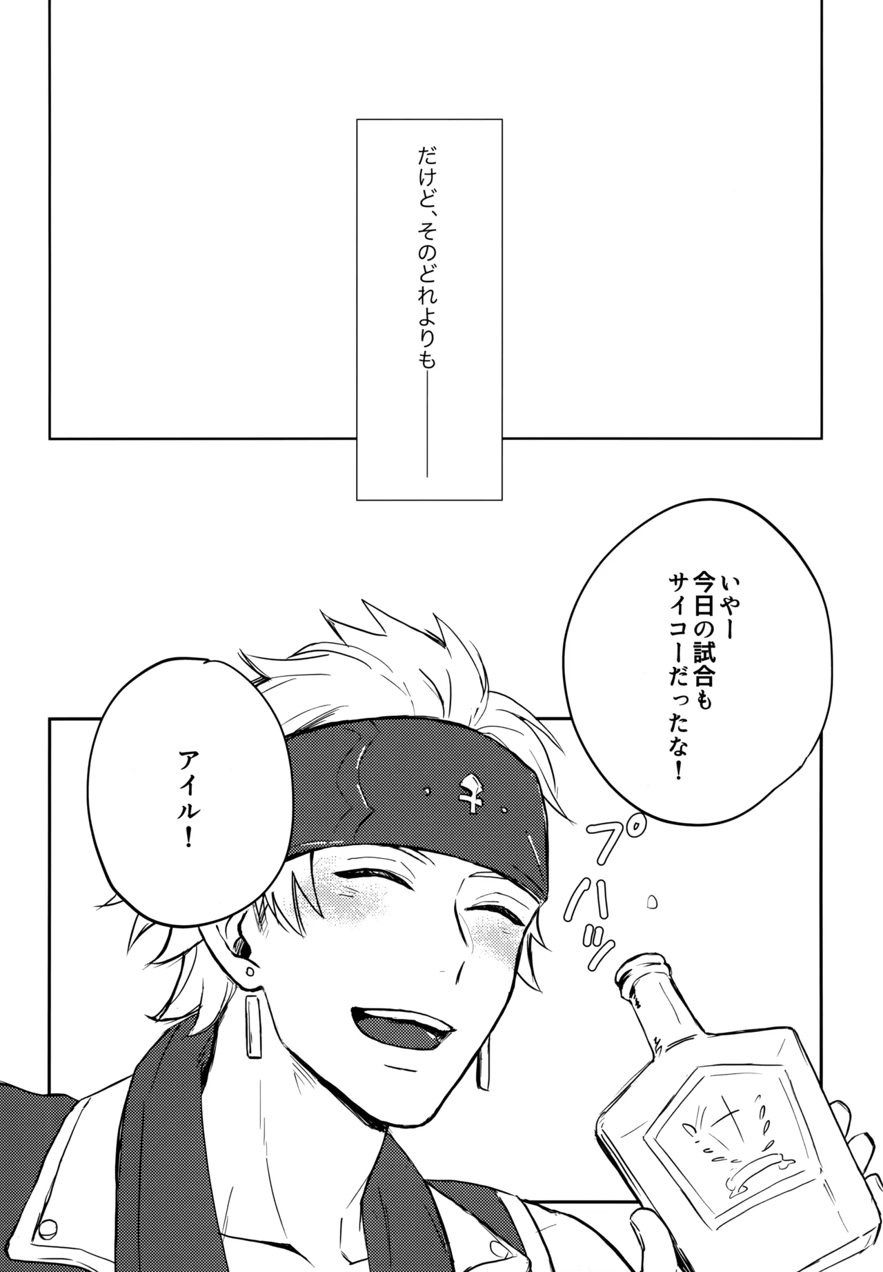 シュガー・ナイトメア - page5