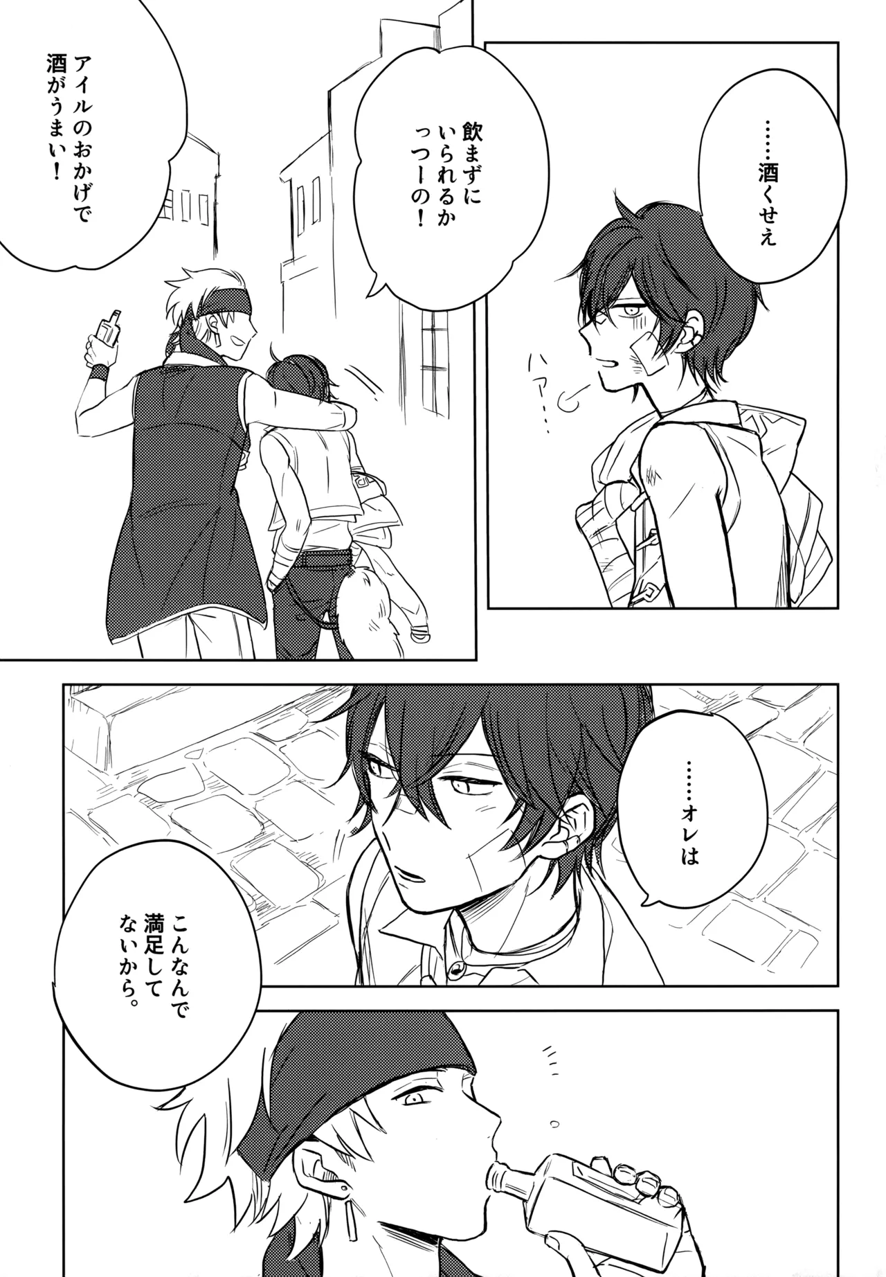 シュガー・ナイトメア - page6