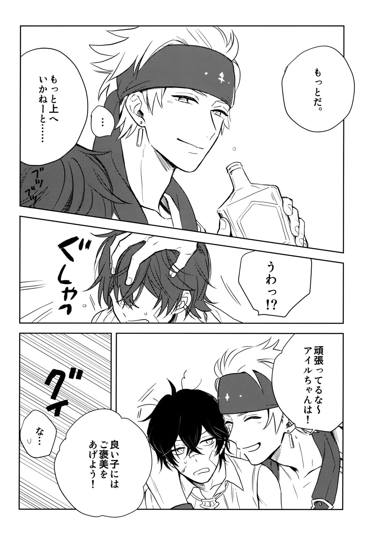 シュガー・ナイトメア - page7