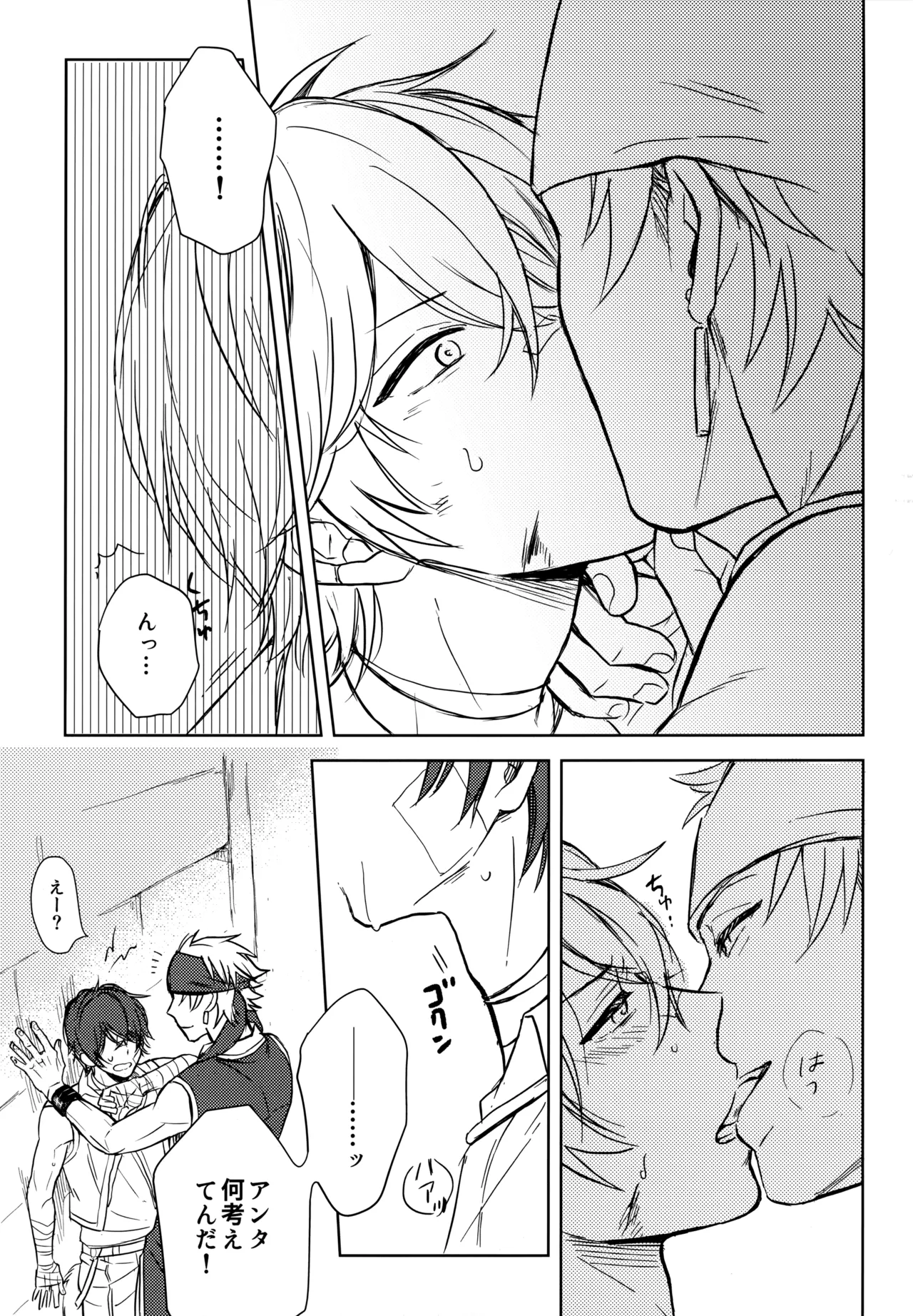シュガー・ナイトメア - page8