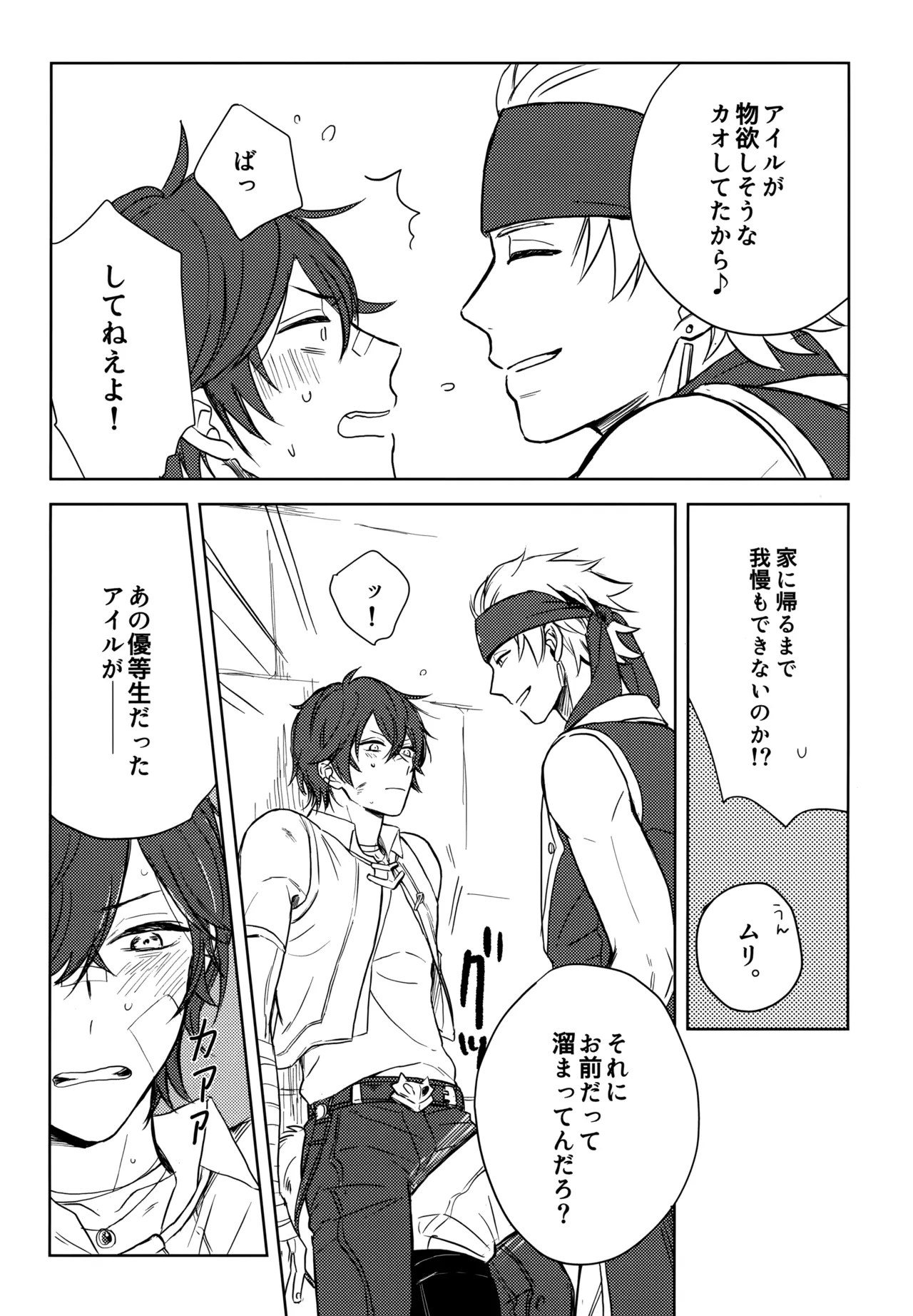 シュガー・ナイトメア - page9