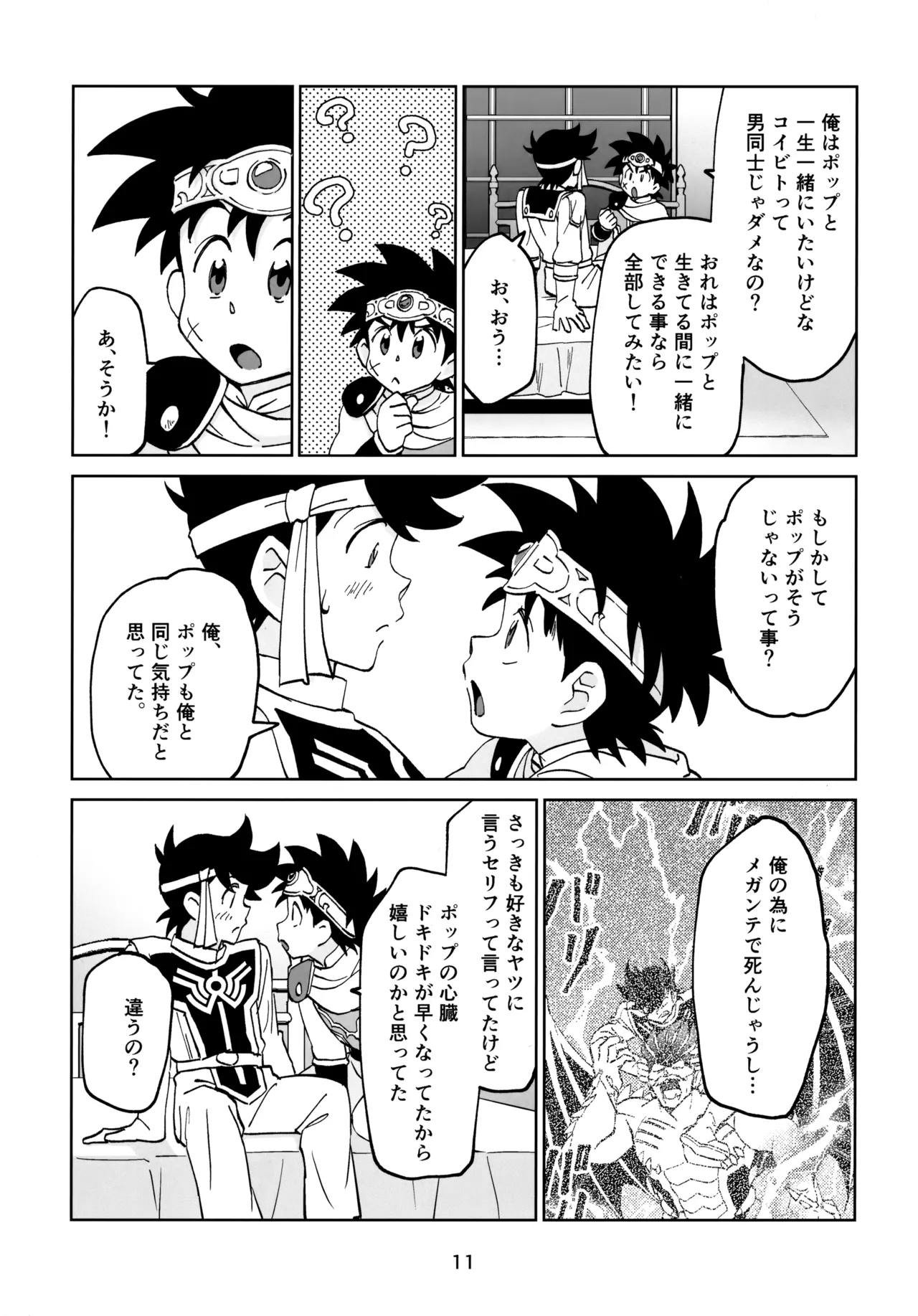 いのちだいじに - page10