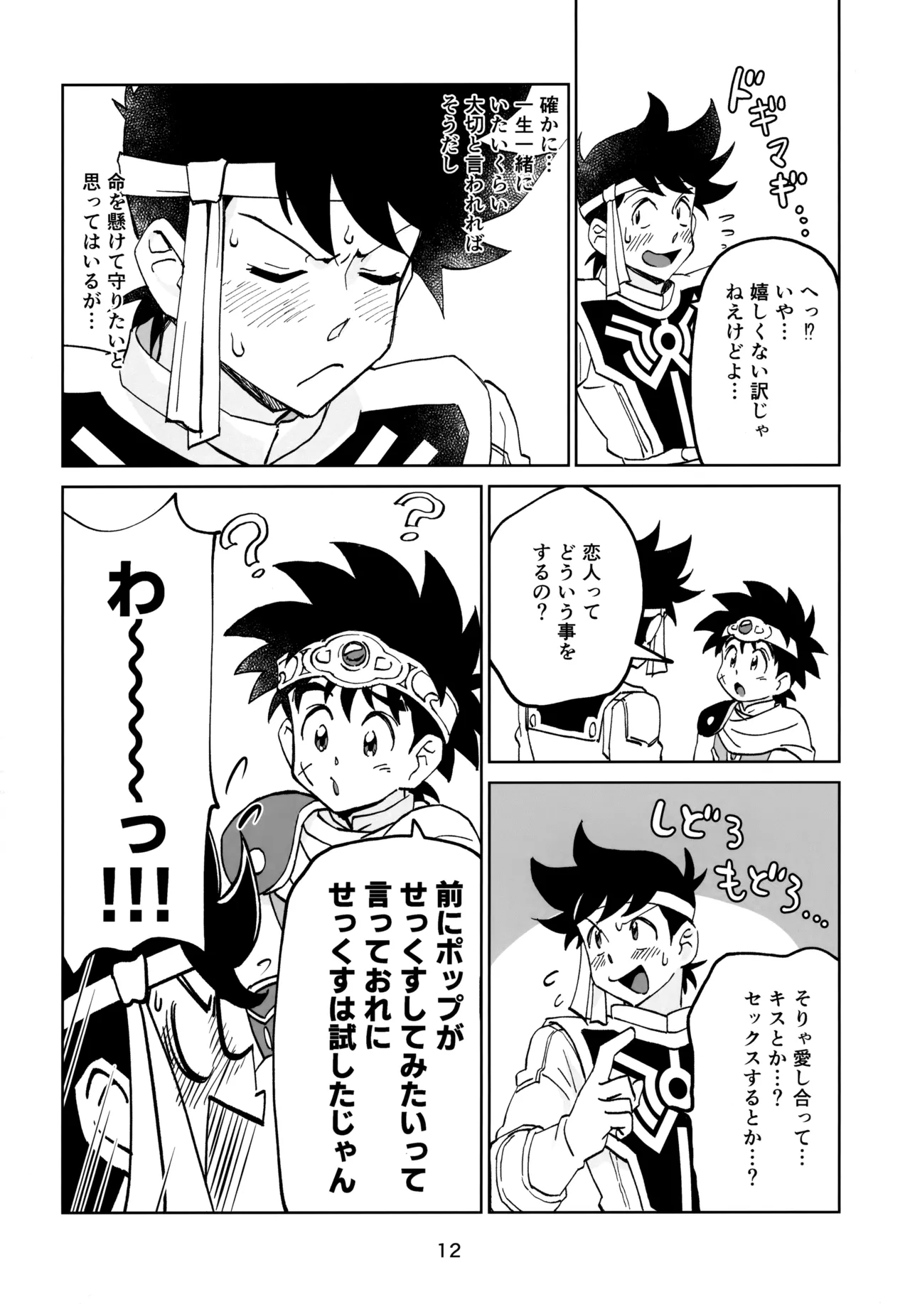 いのちだいじに - page11