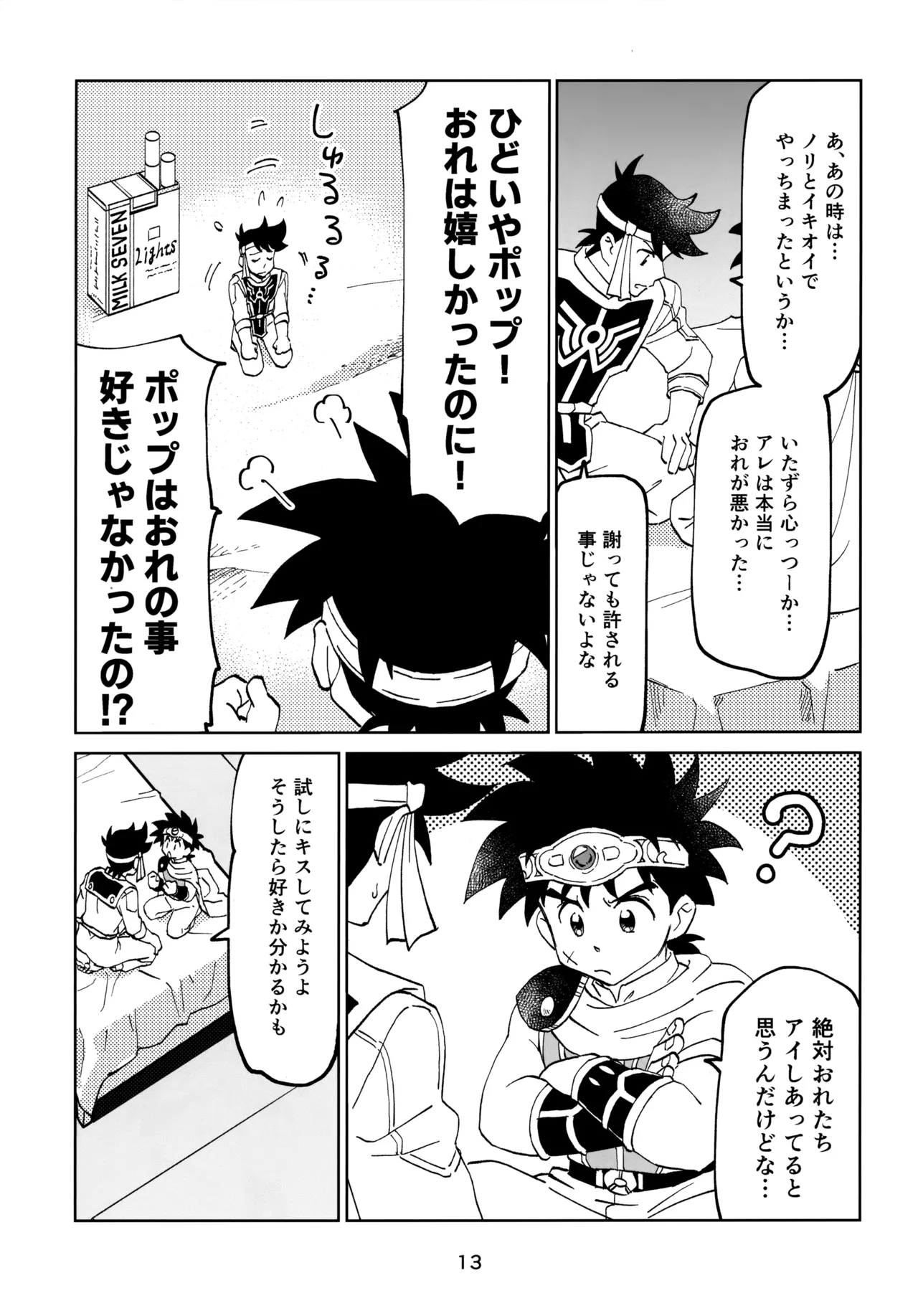 いのちだいじに - page12