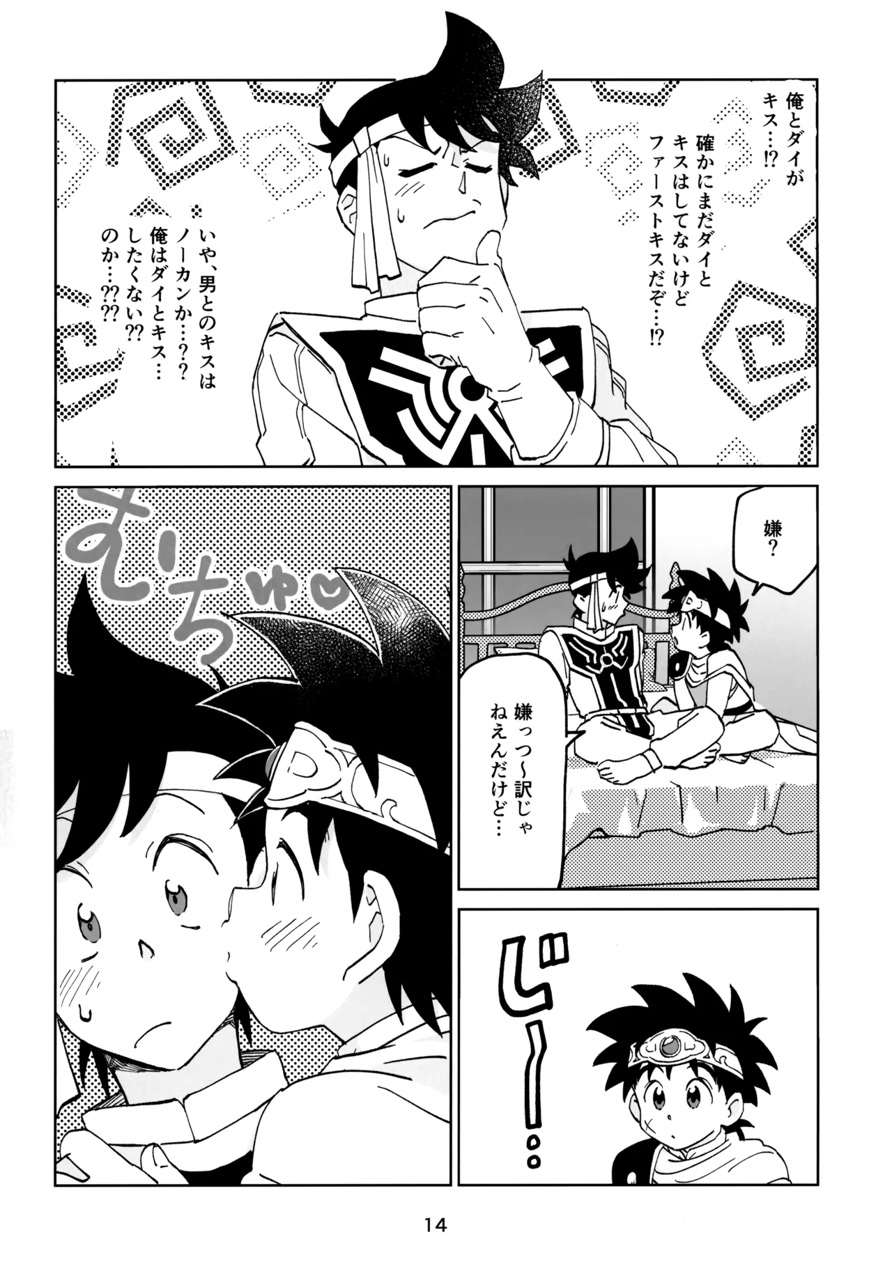 いのちだいじに - page13