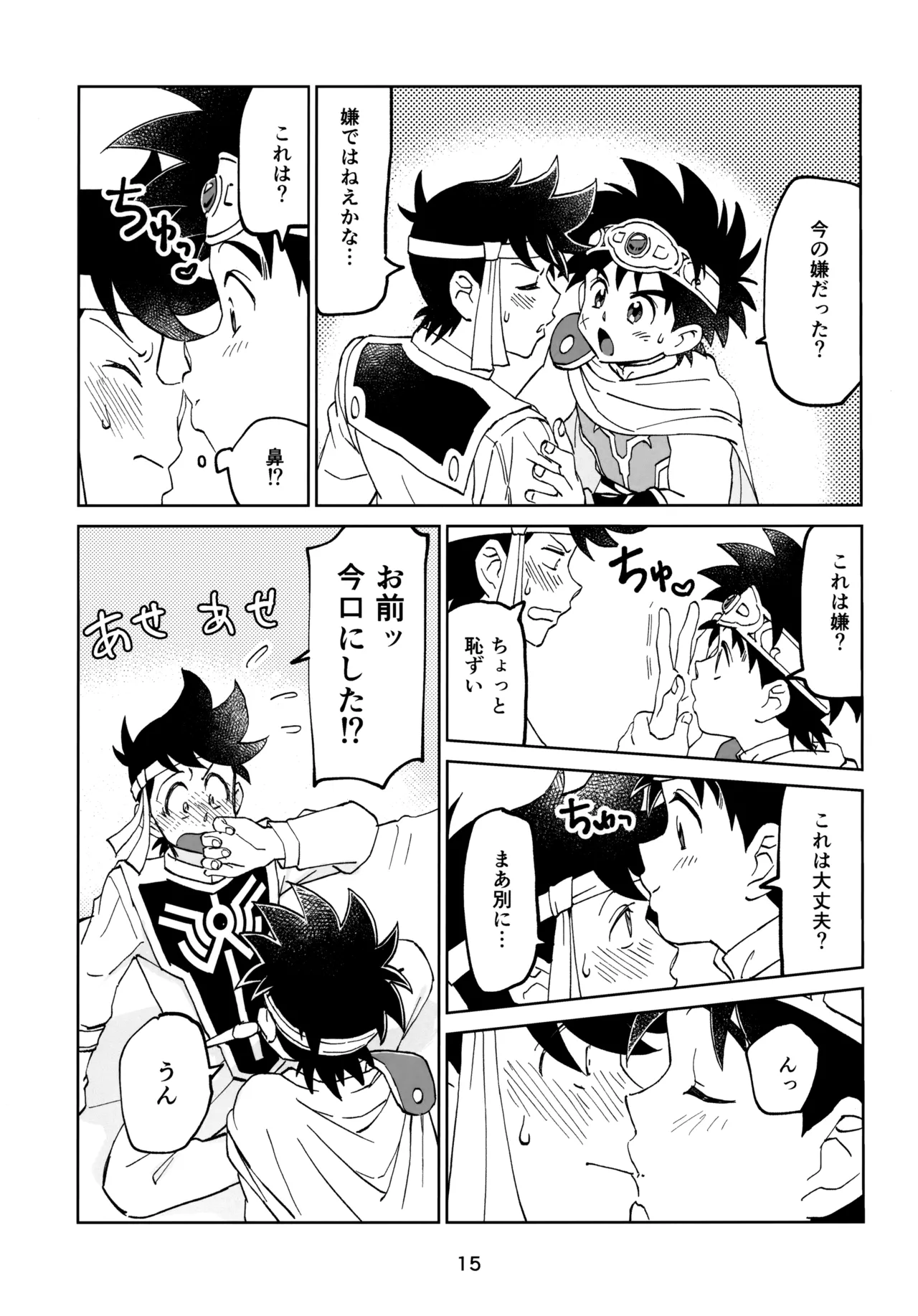 いのちだいじに - page14