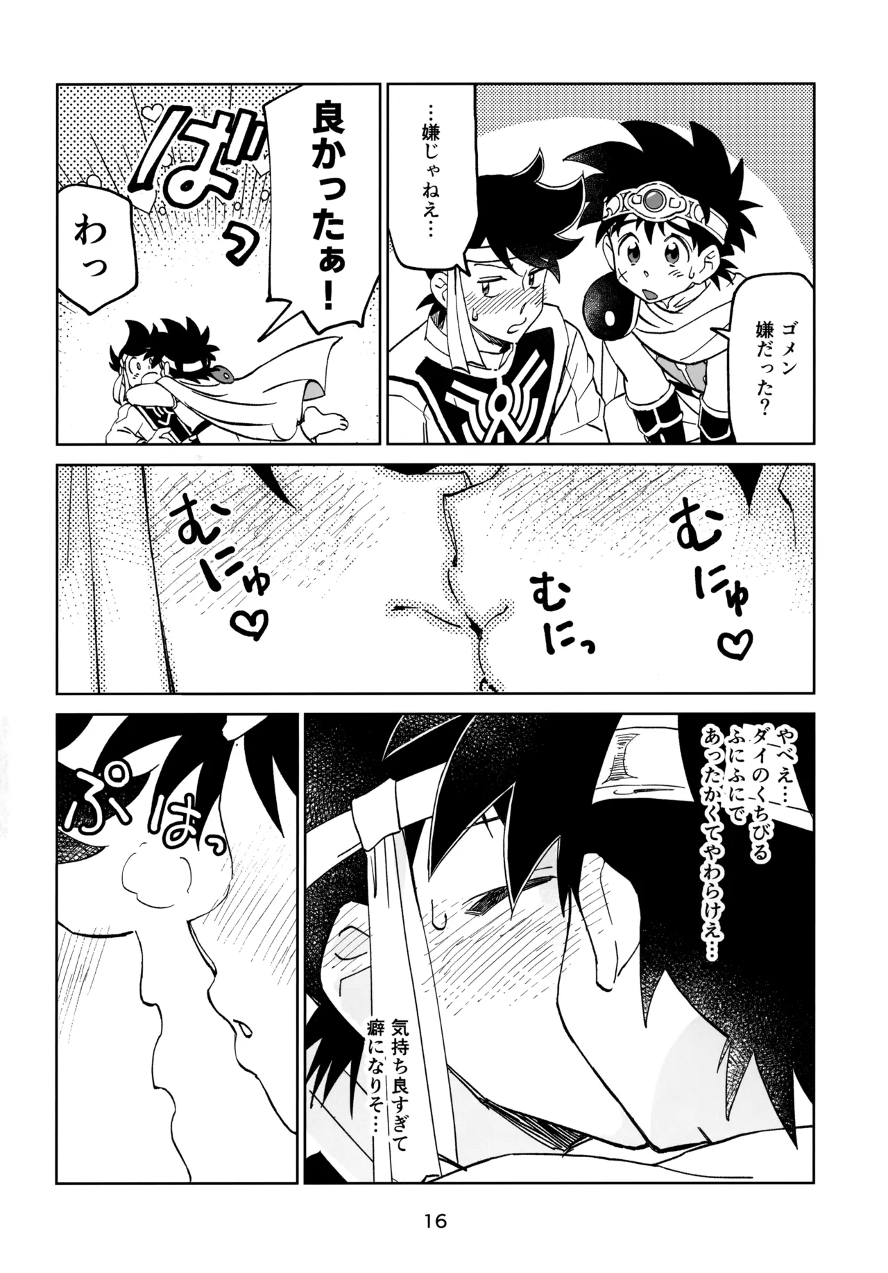 いのちだいじに - page15