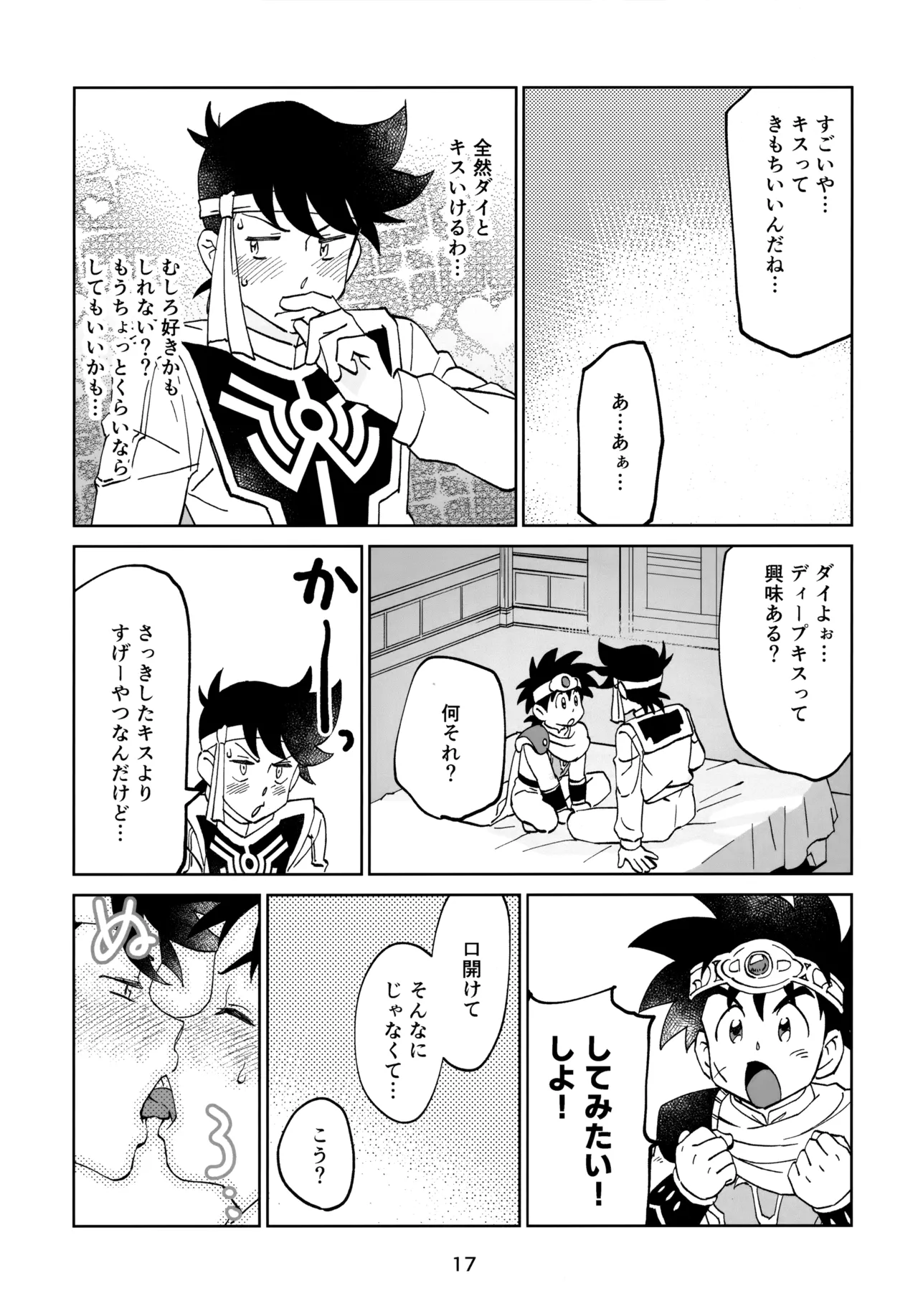 いのちだいじに - page16