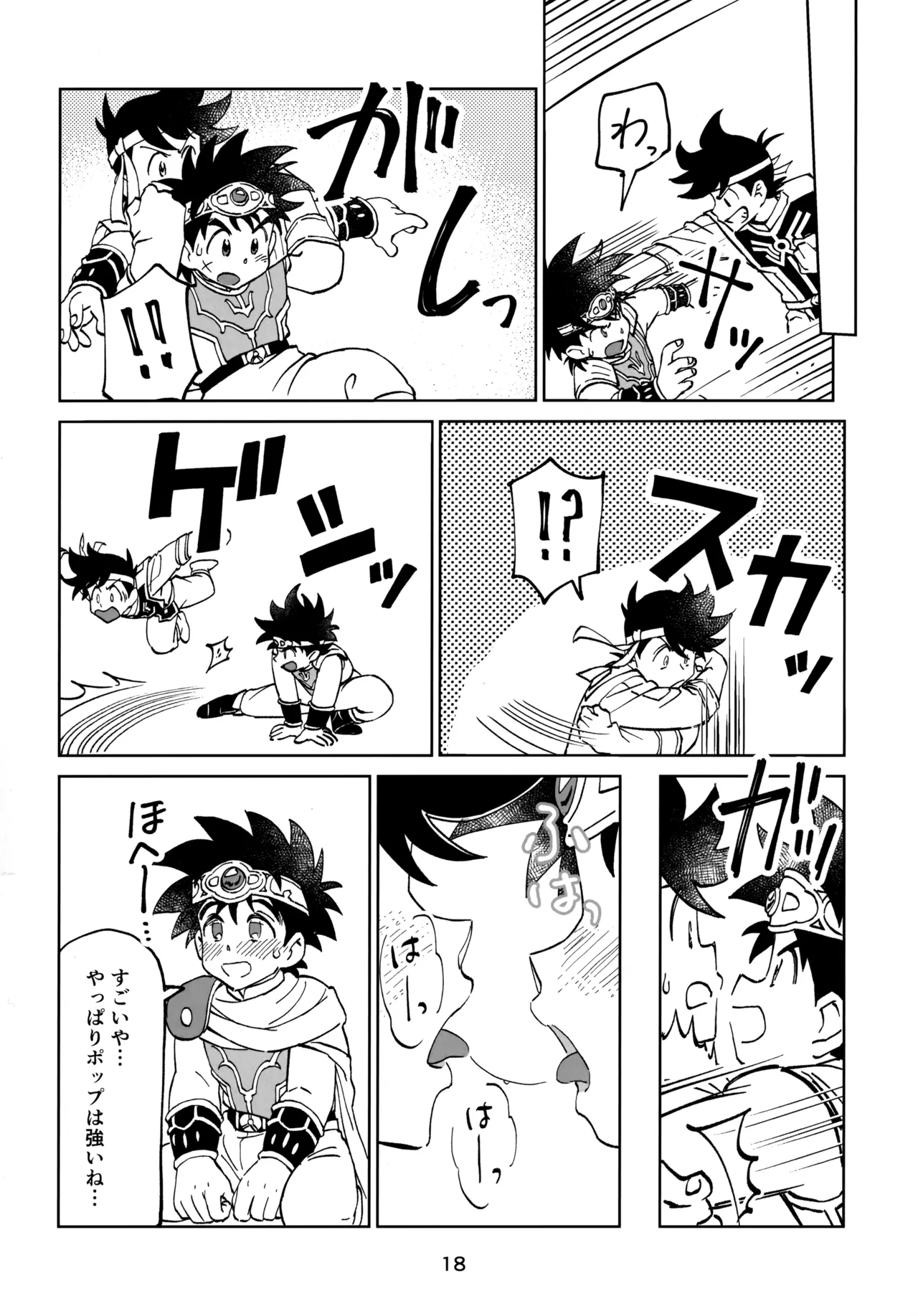 いのちだいじに - page17