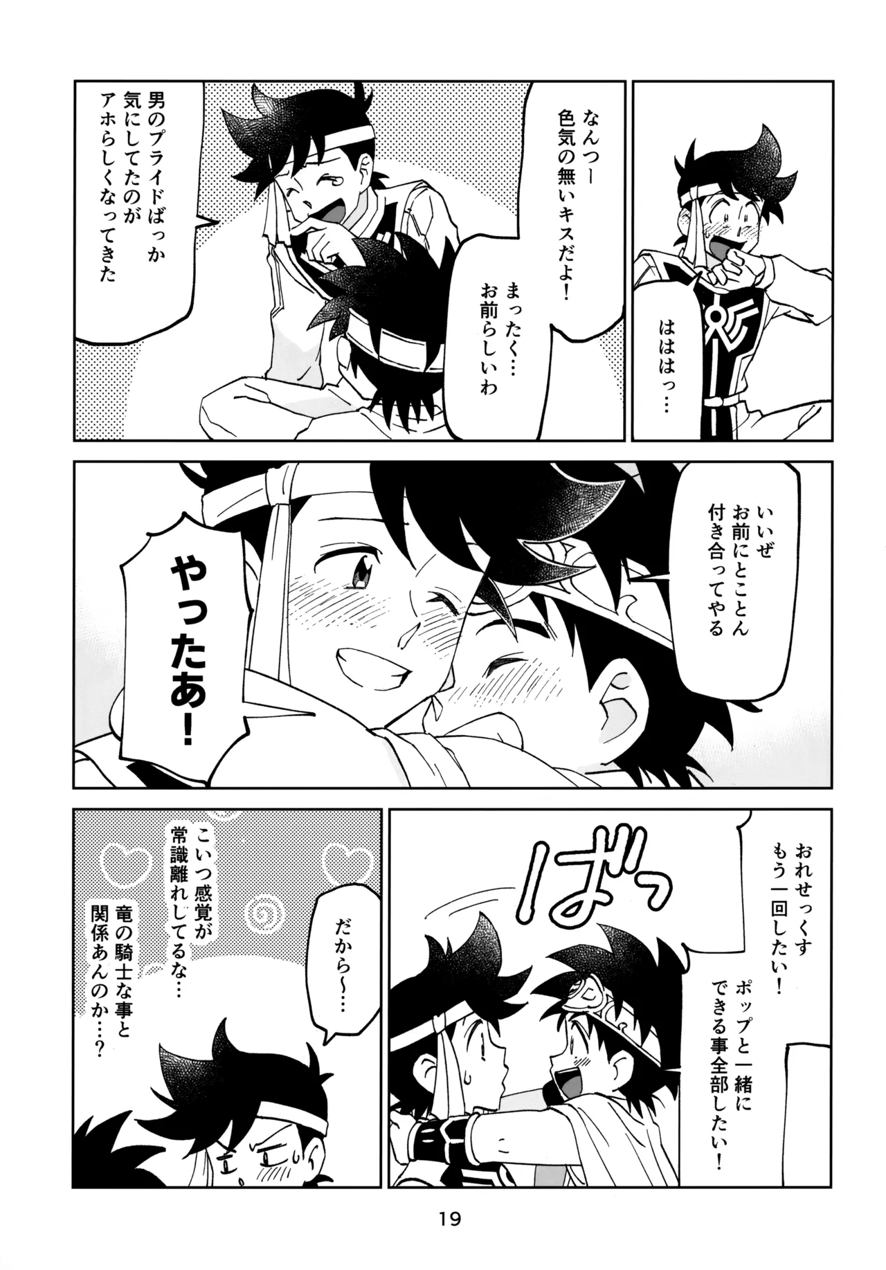 いのちだいじに - page18
