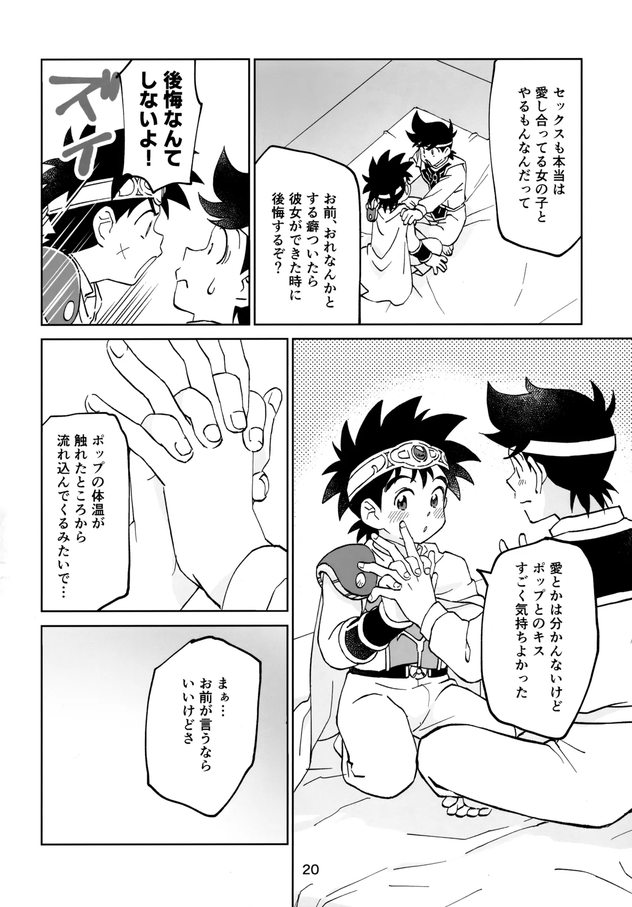 いのちだいじに - page19