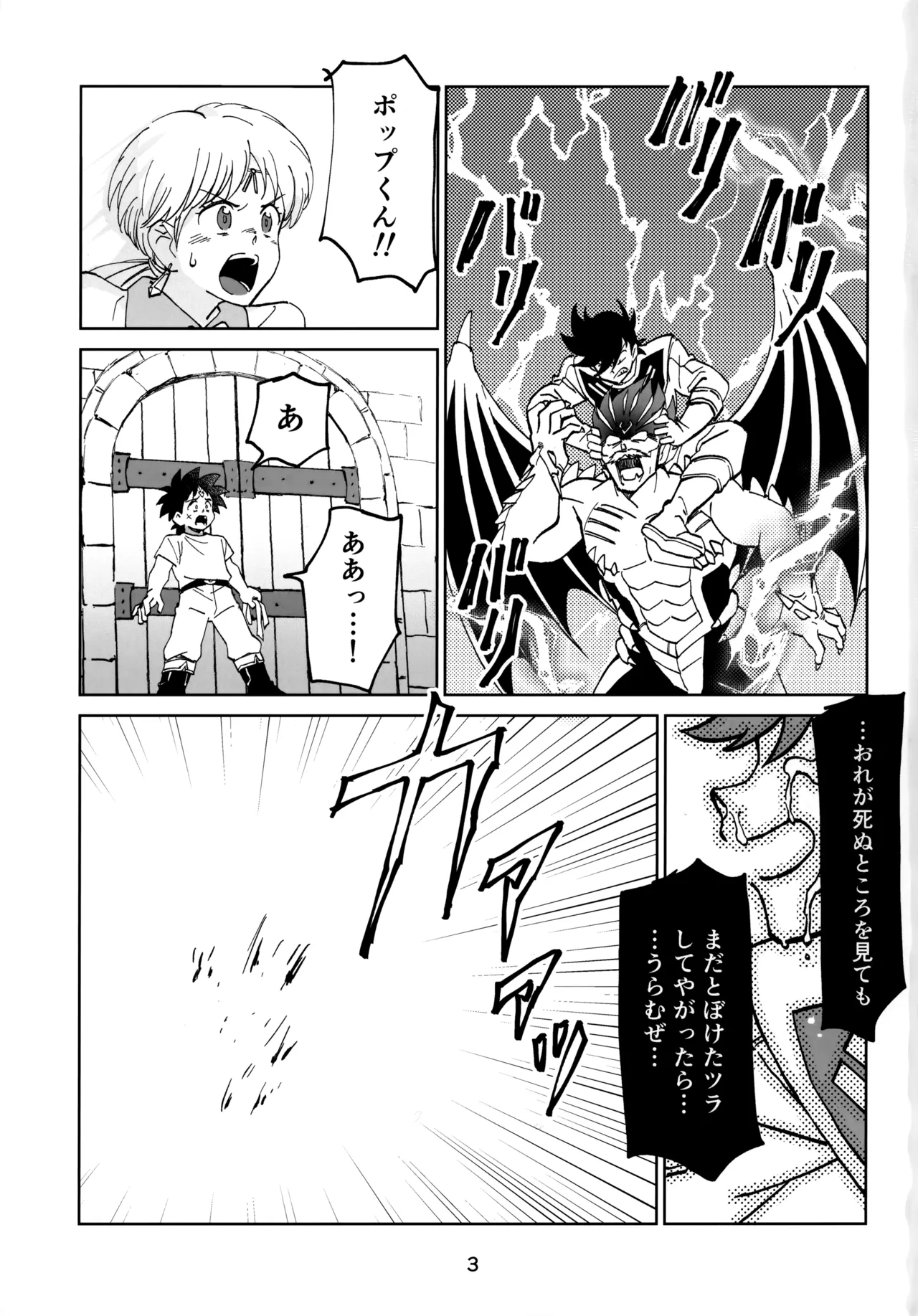 いのちだいじに - page2