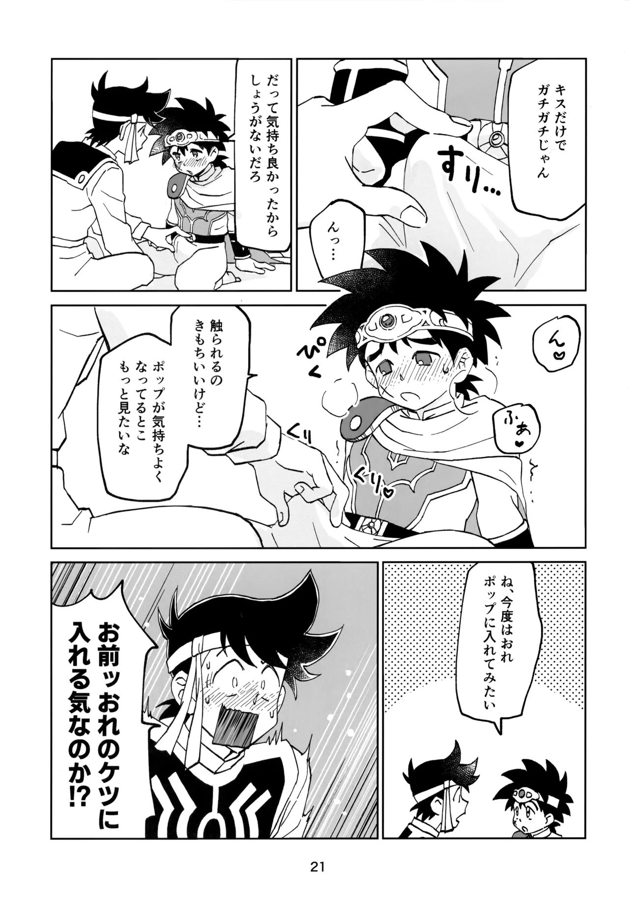 いのちだいじに - page20