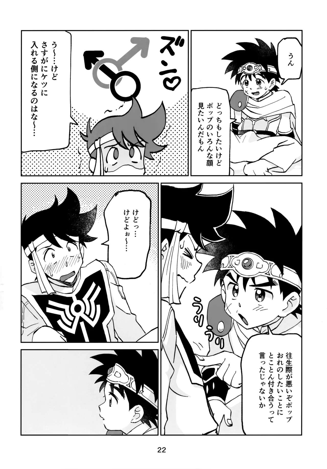 いのちだいじに - page21