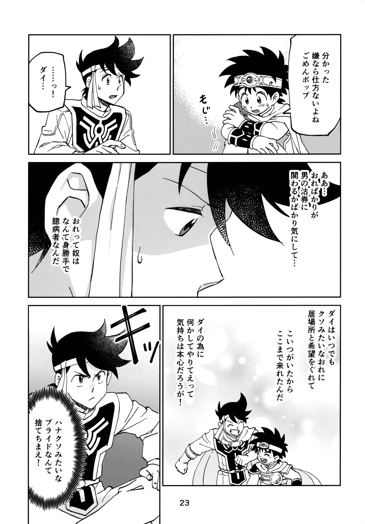いのちだいじに - page22