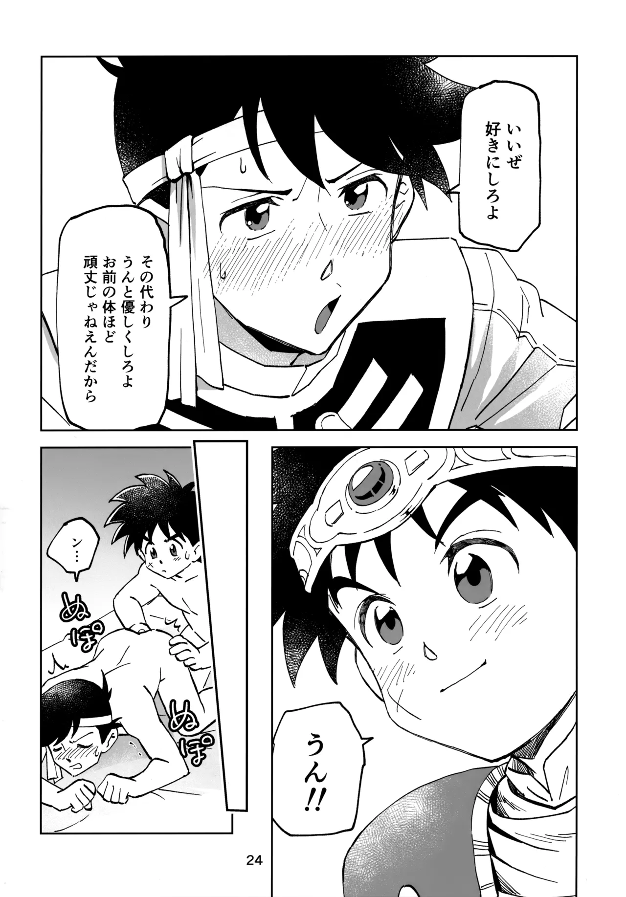 いのちだいじに - page23
