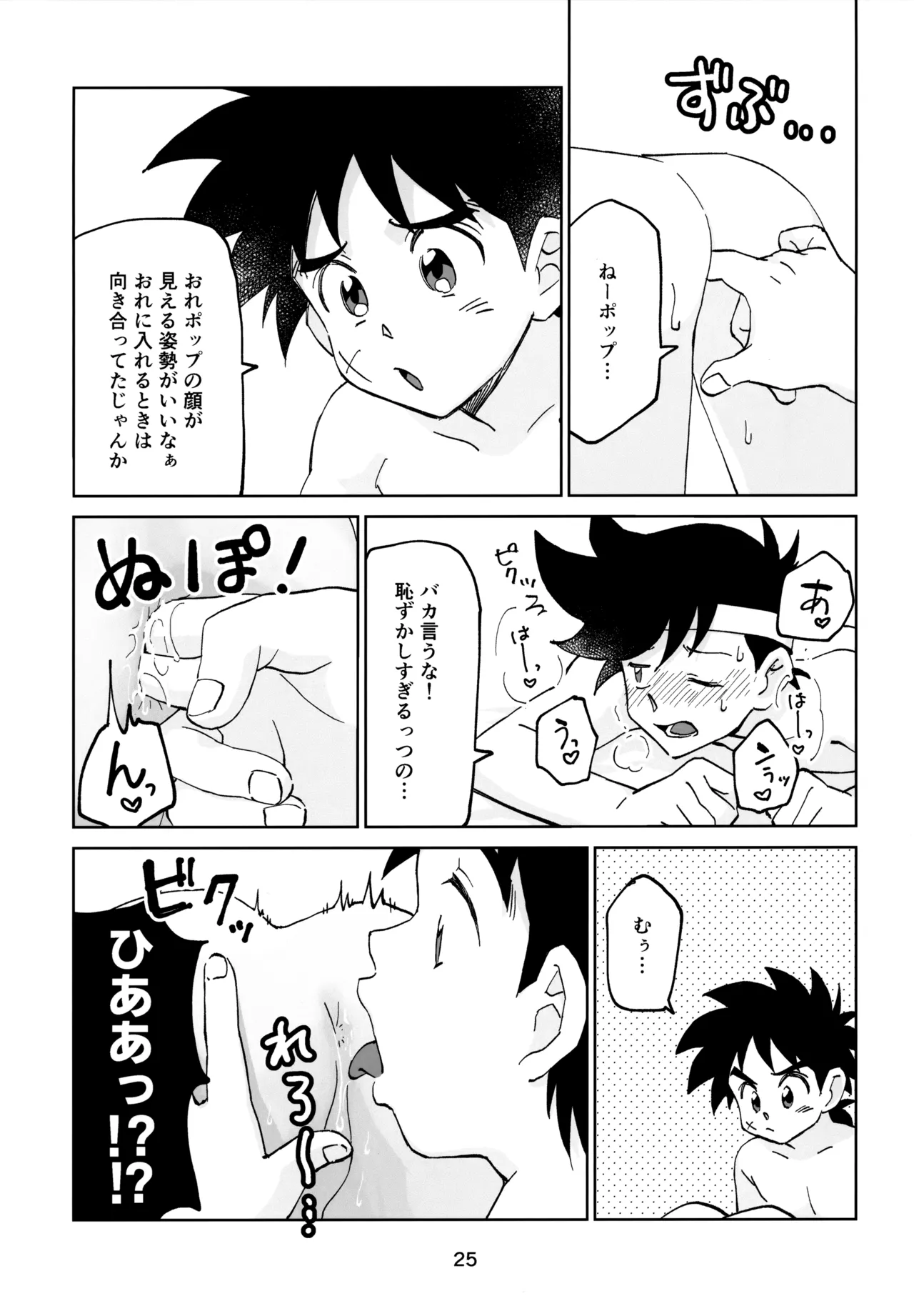 いのちだいじに - page24
