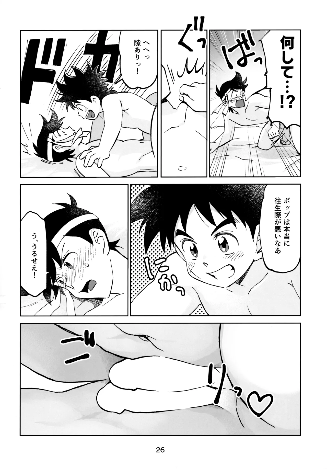 いのちだいじに - page25