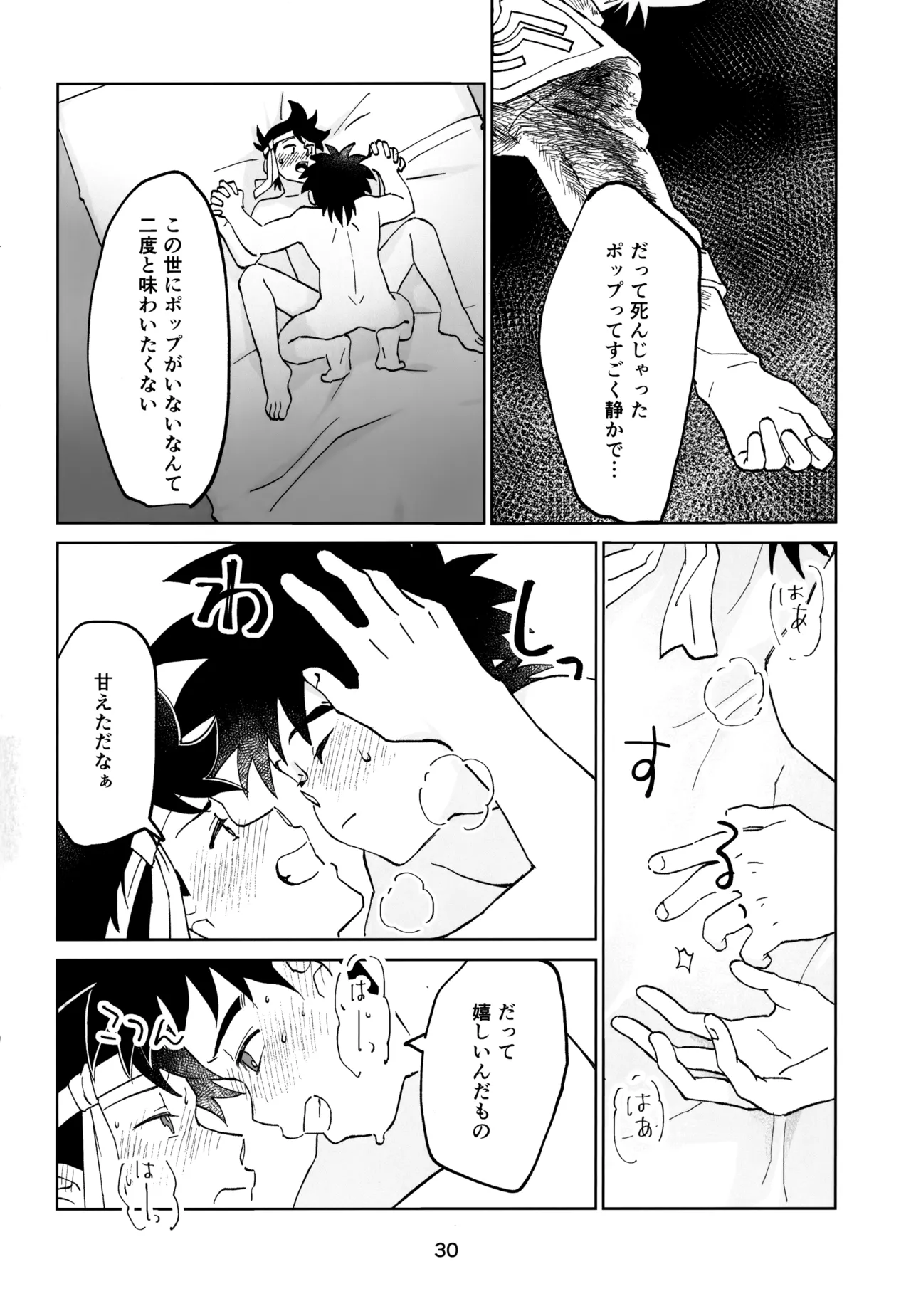 いのちだいじに - page29