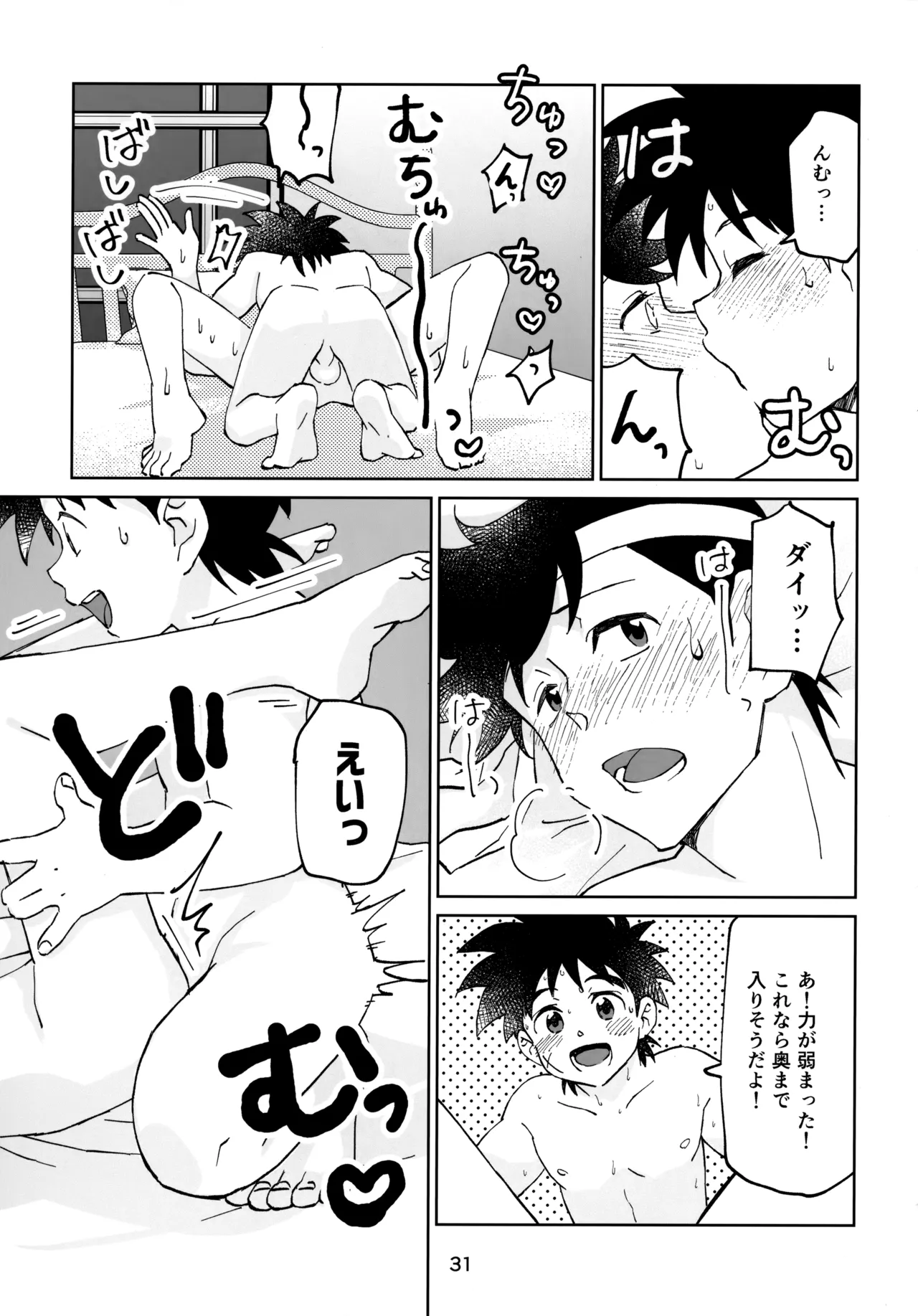 いのちだいじに - page30