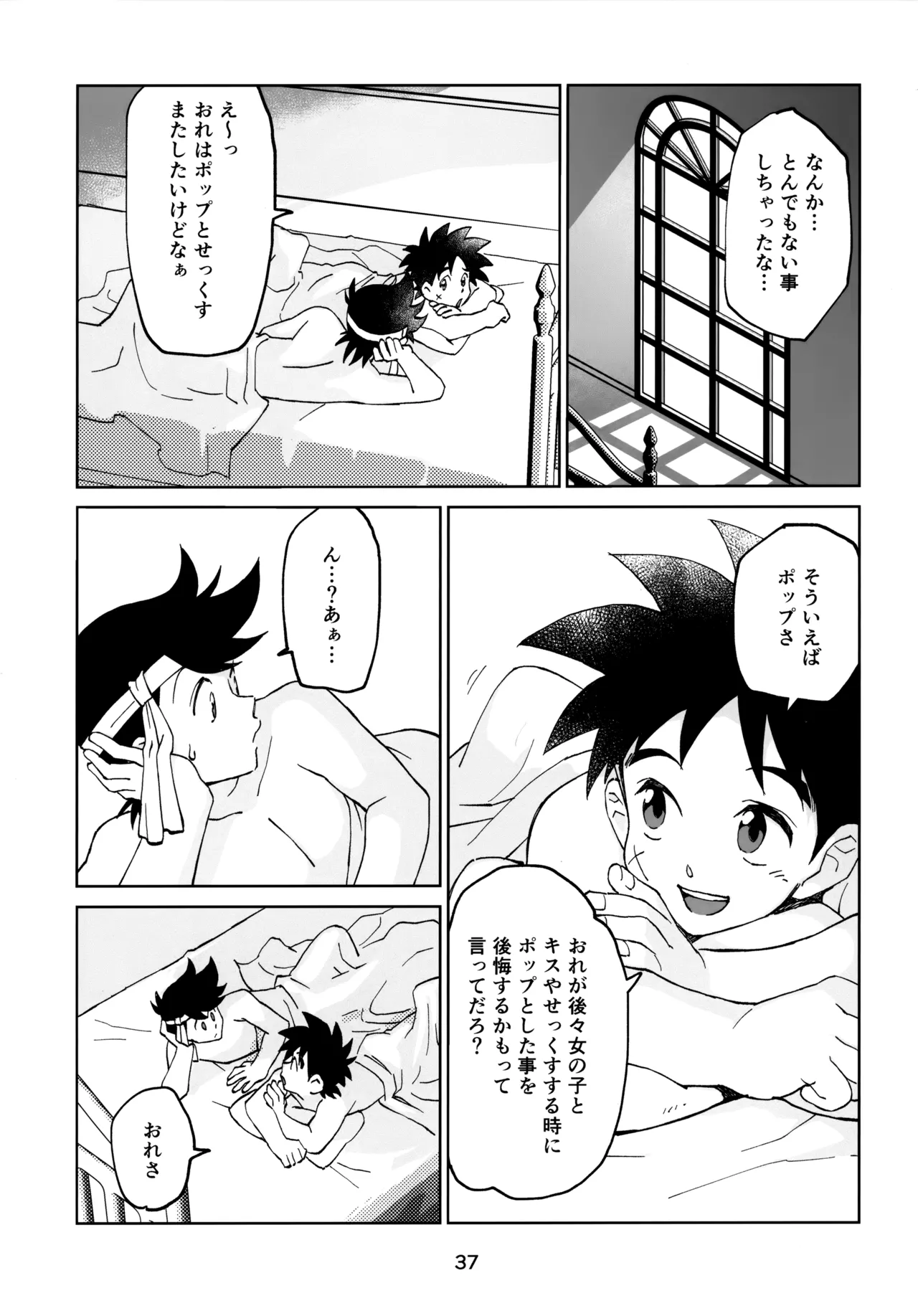 いのちだいじに - page36
