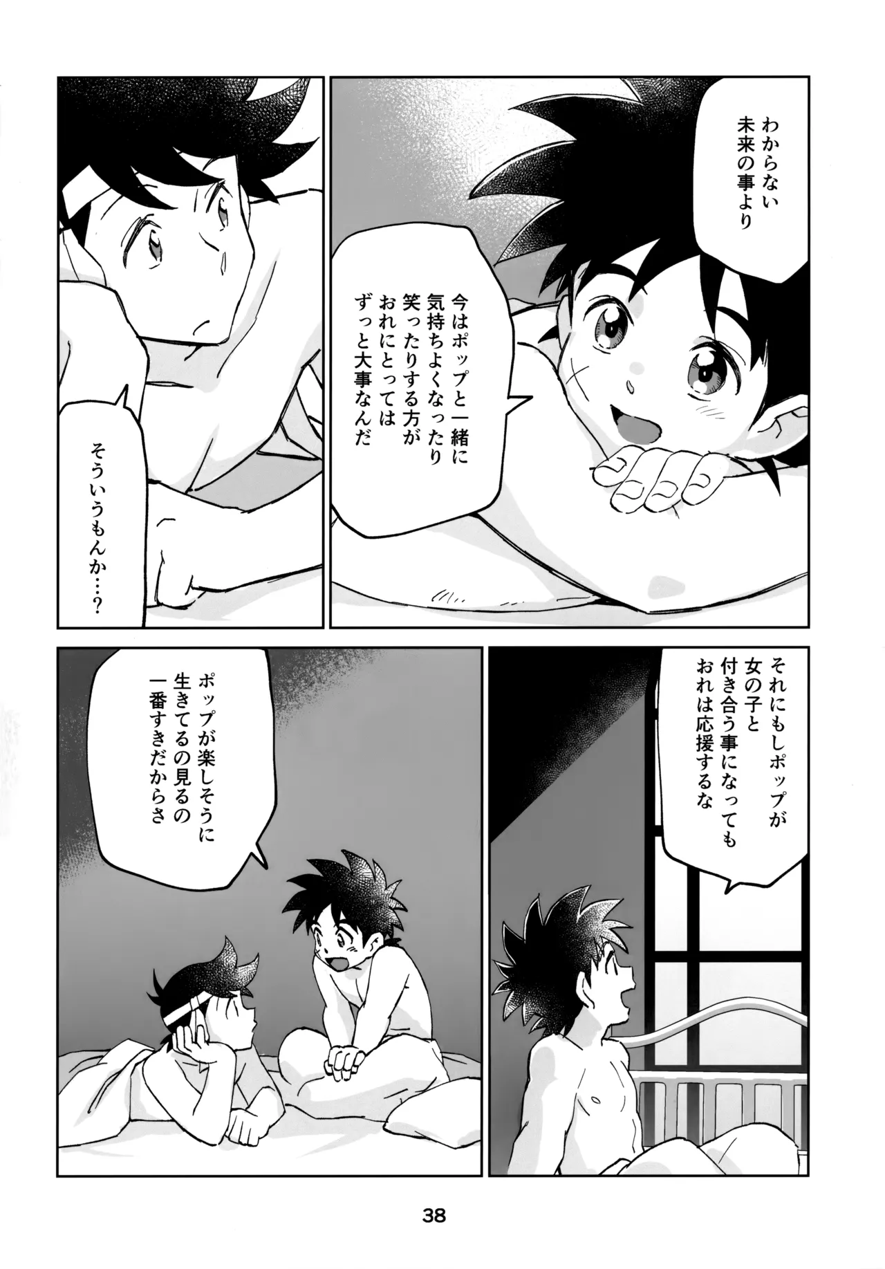 いのちだいじに - page37