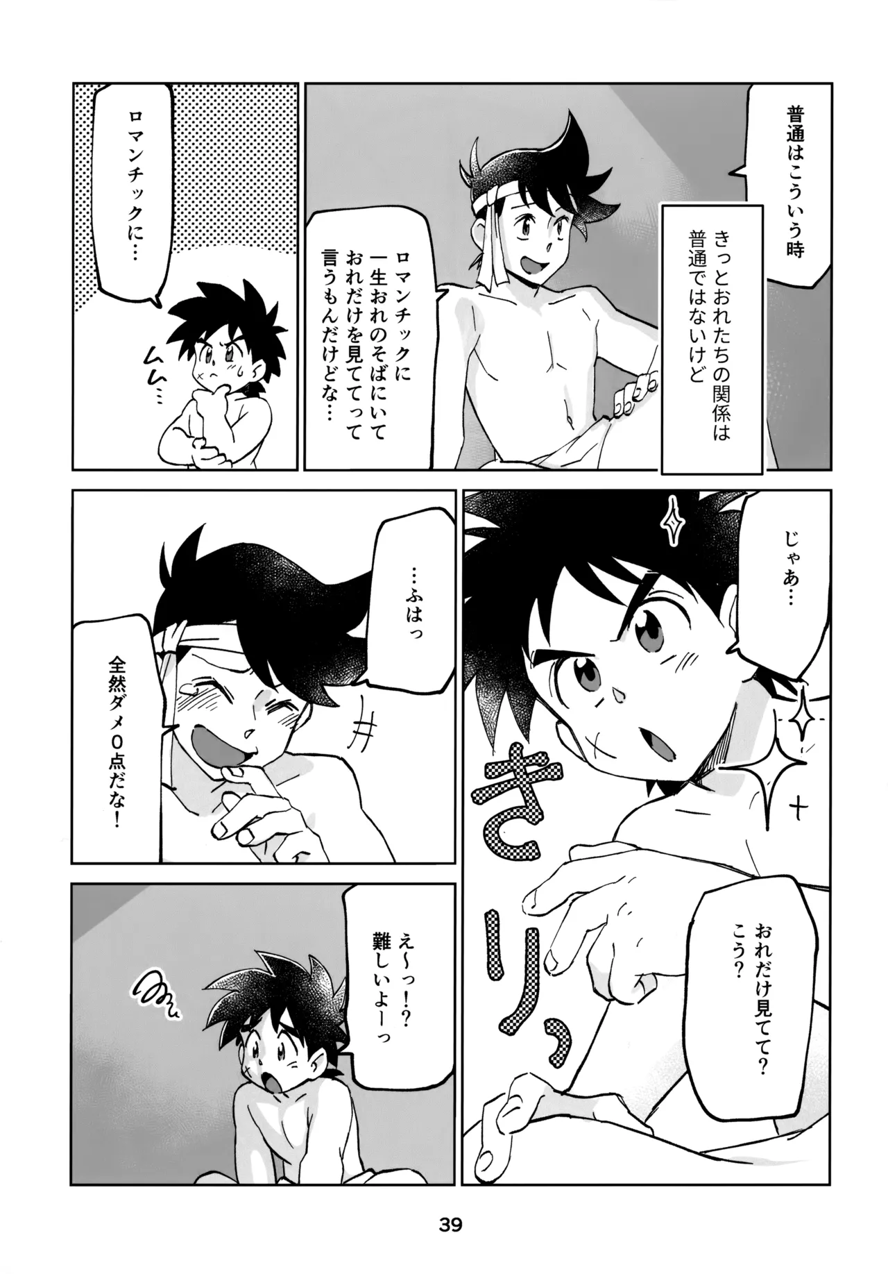 いのちだいじに - page38