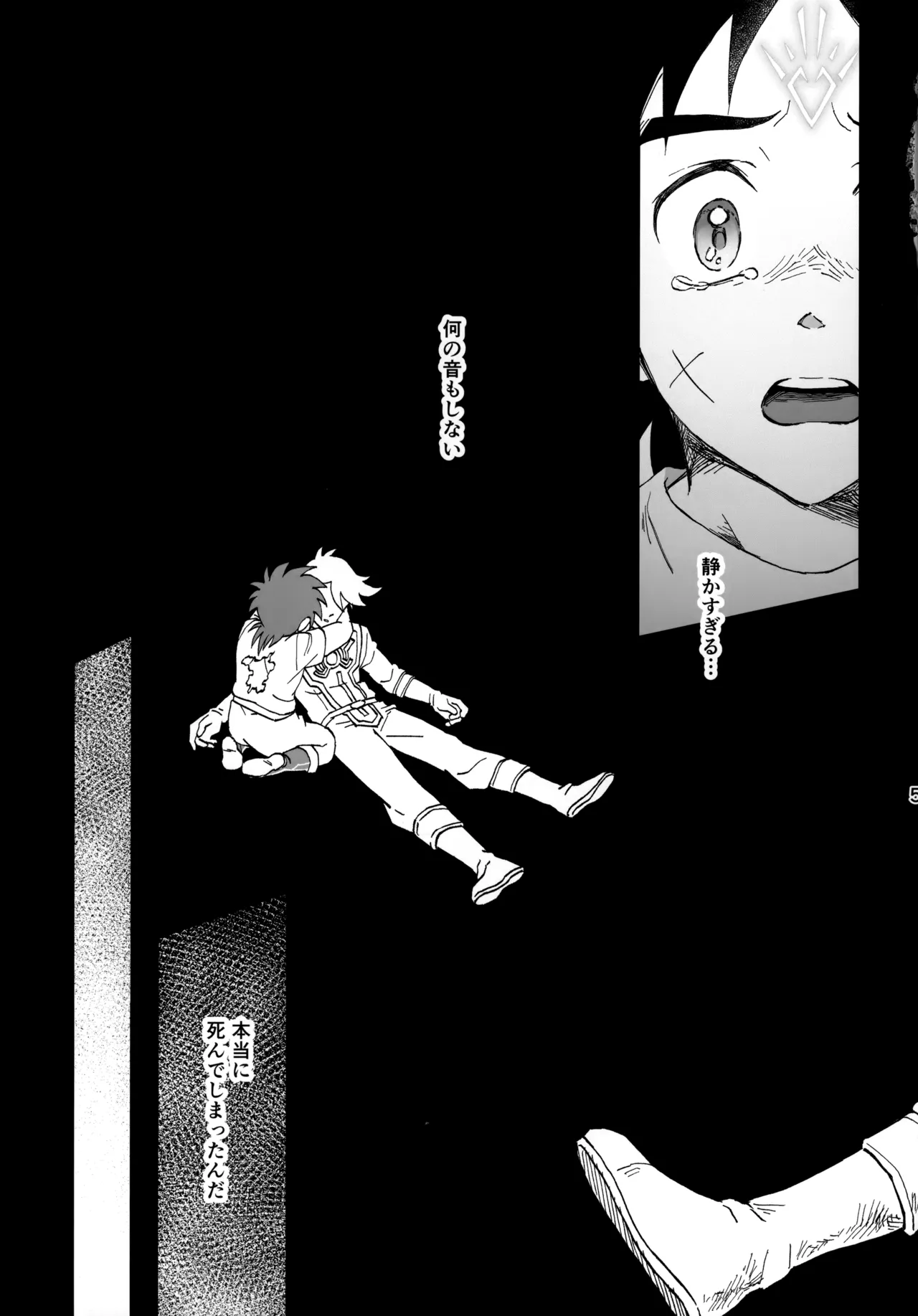 いのちだいじに - page4