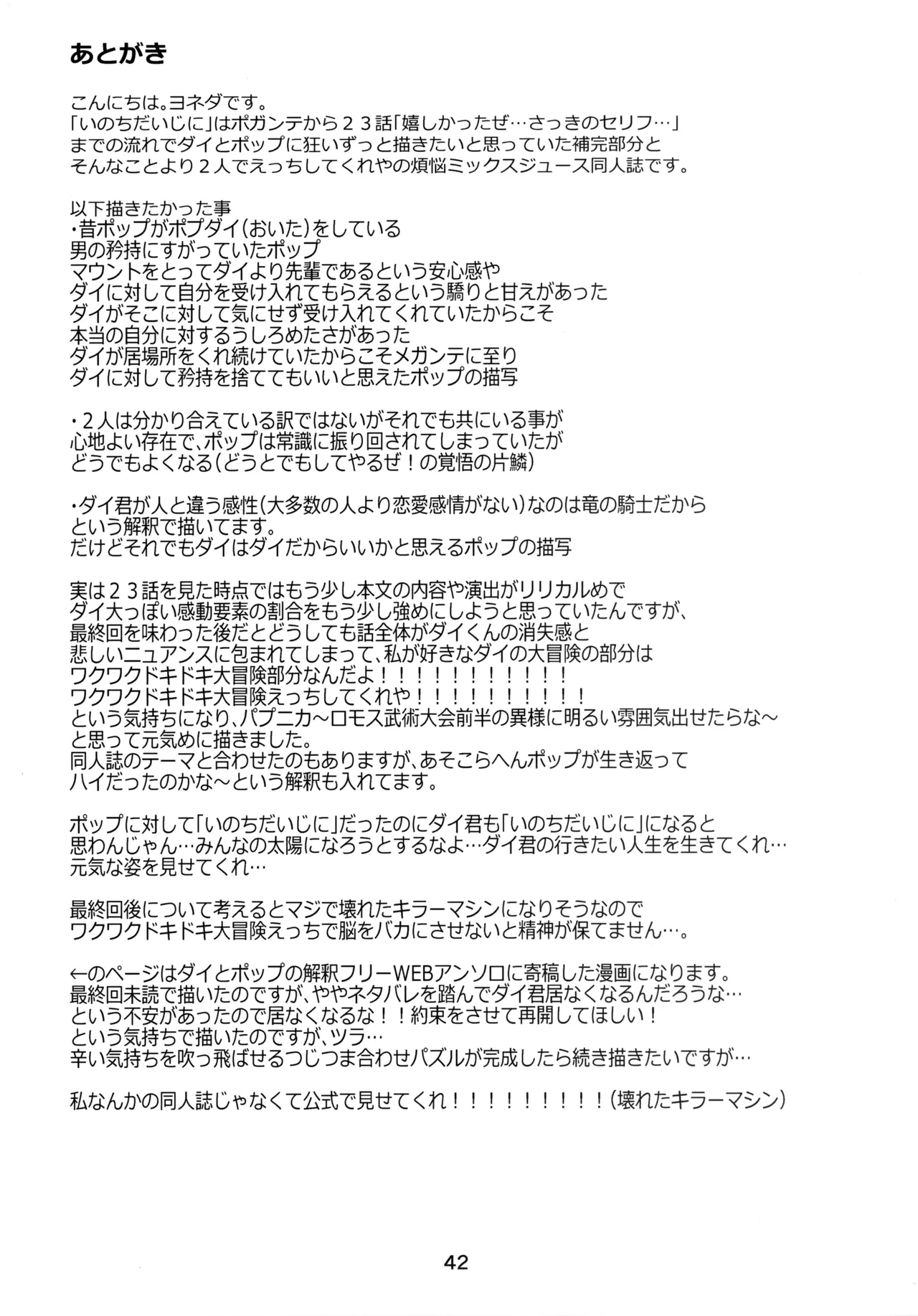 いのちだいじに - page41