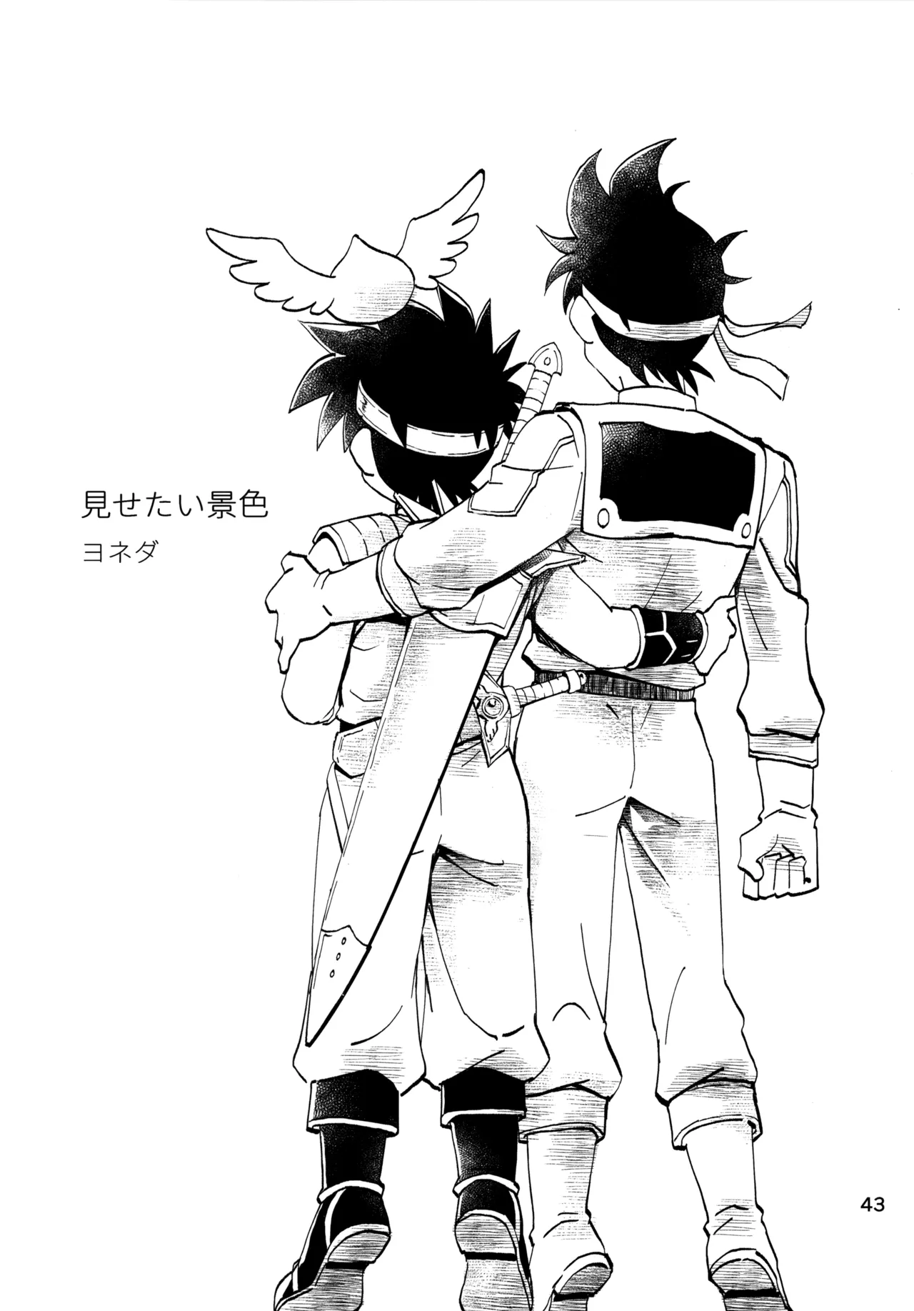 いのちだいじに - page42