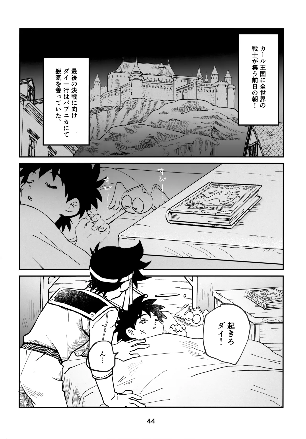 いのちだいじに - page43