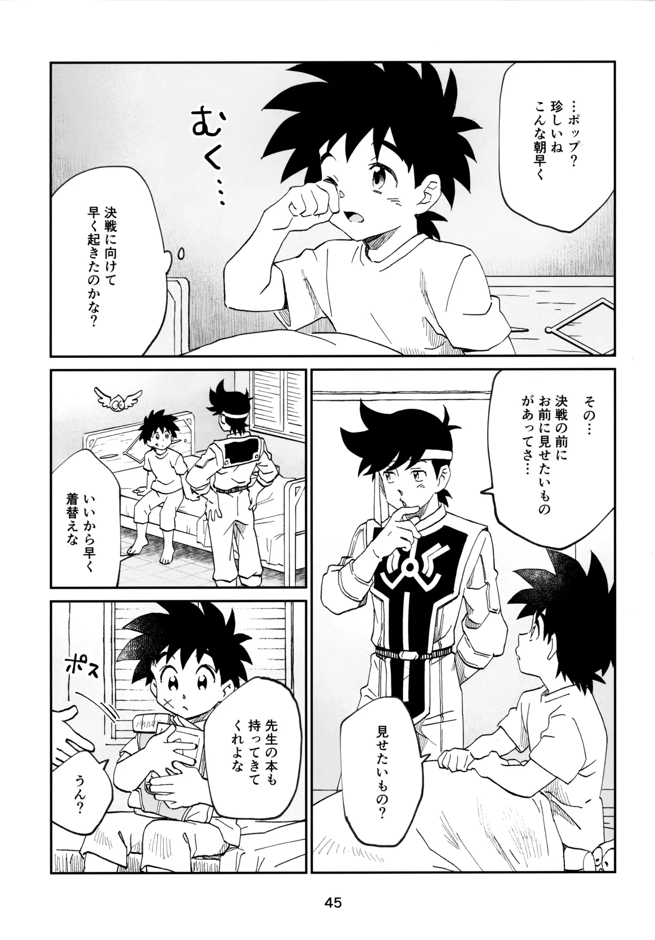 いのちだいじに - page44