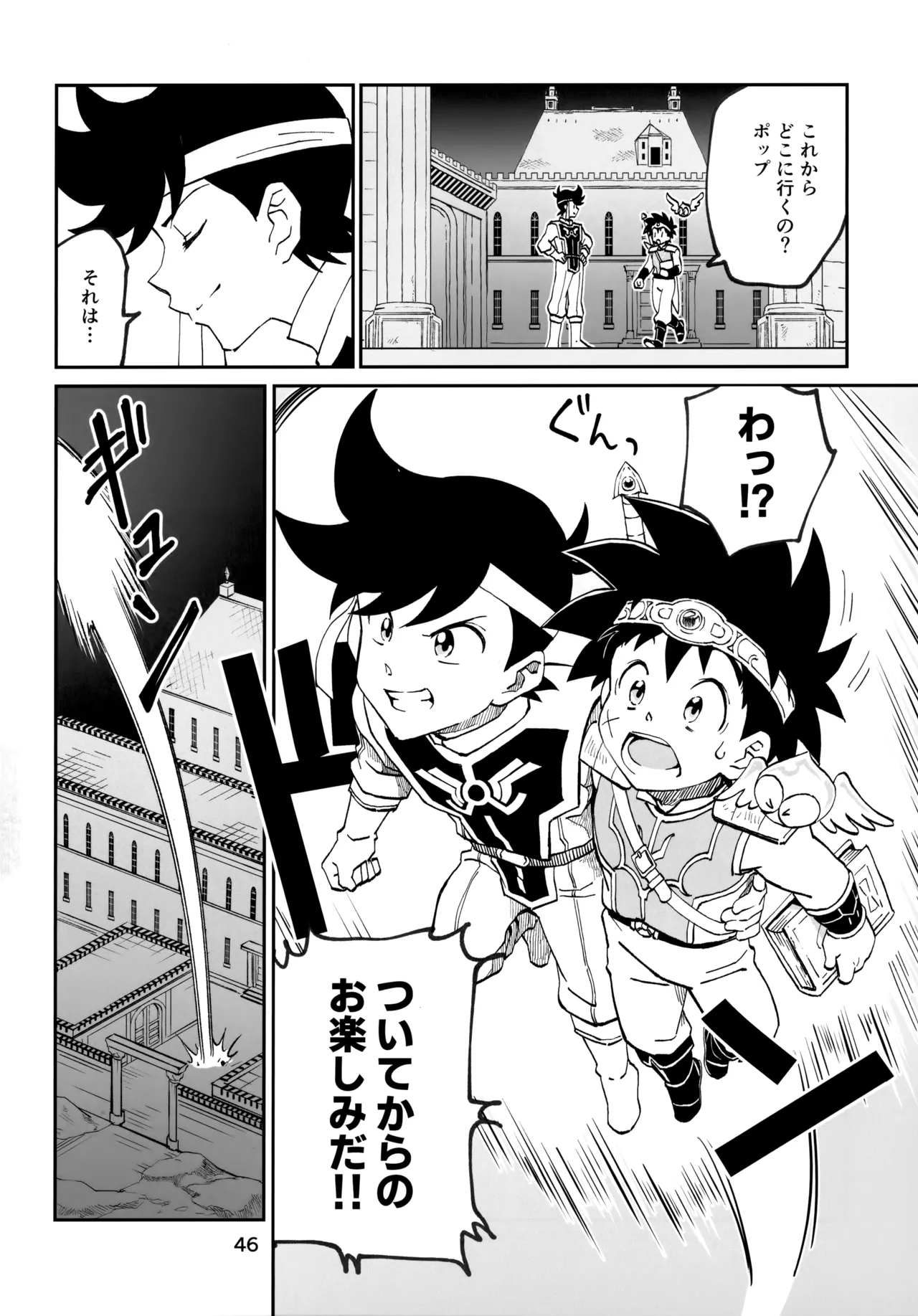 いのちだいじに - page45