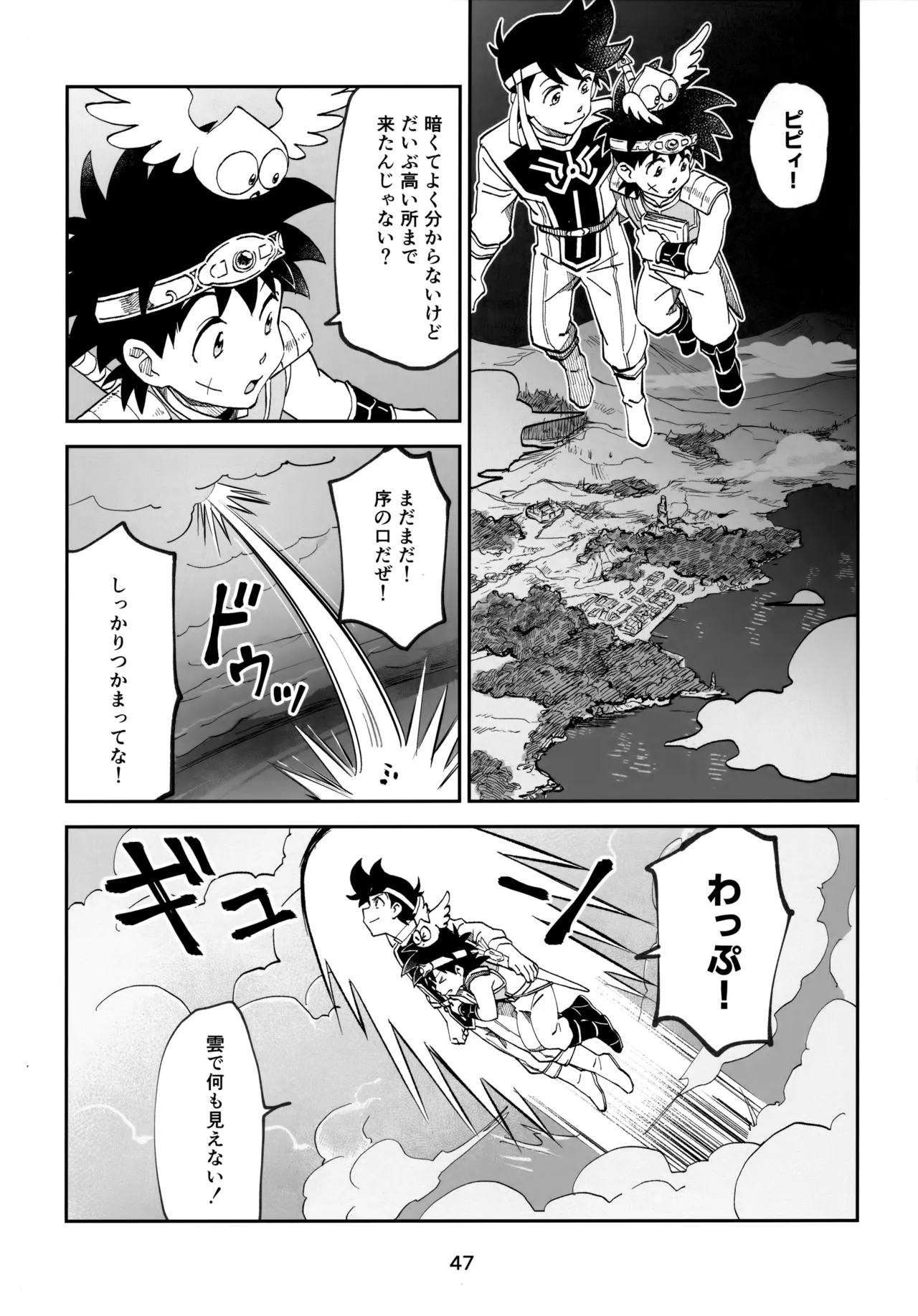 いのちだいじに - page46