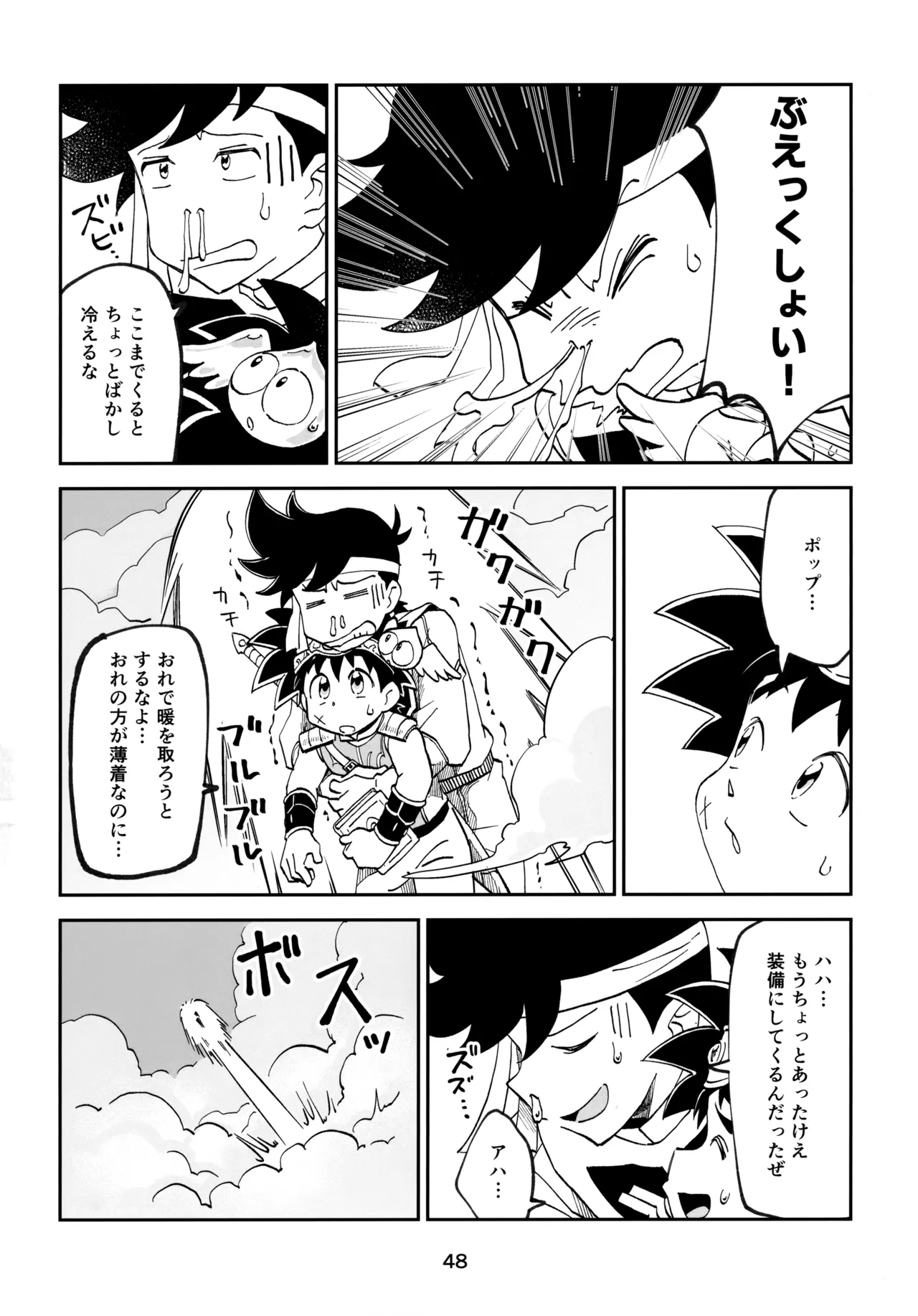 いのちだいじに - page47