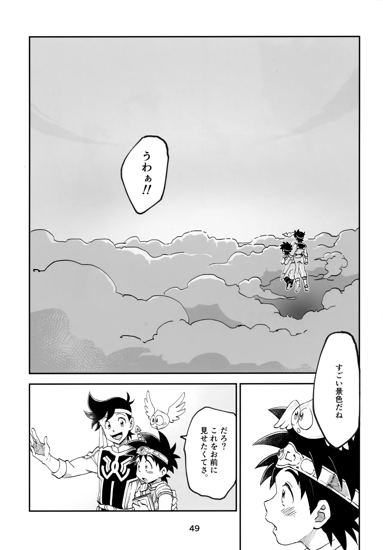 いのちだいじに - page48