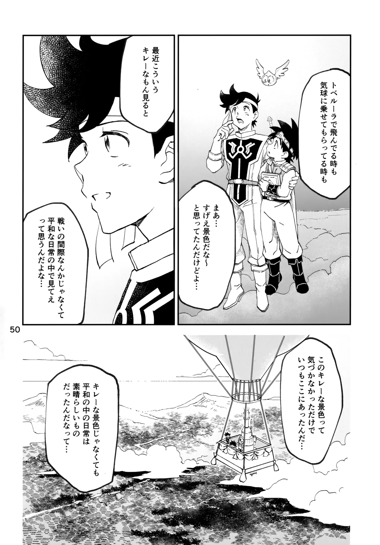 いのちだいじに - page49