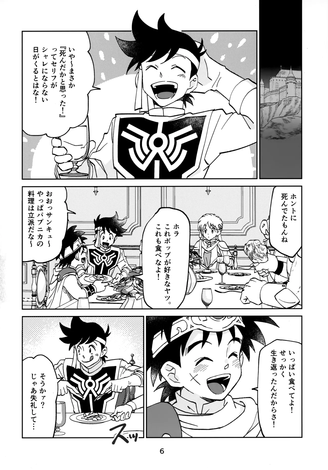 いのちだいじに - page5