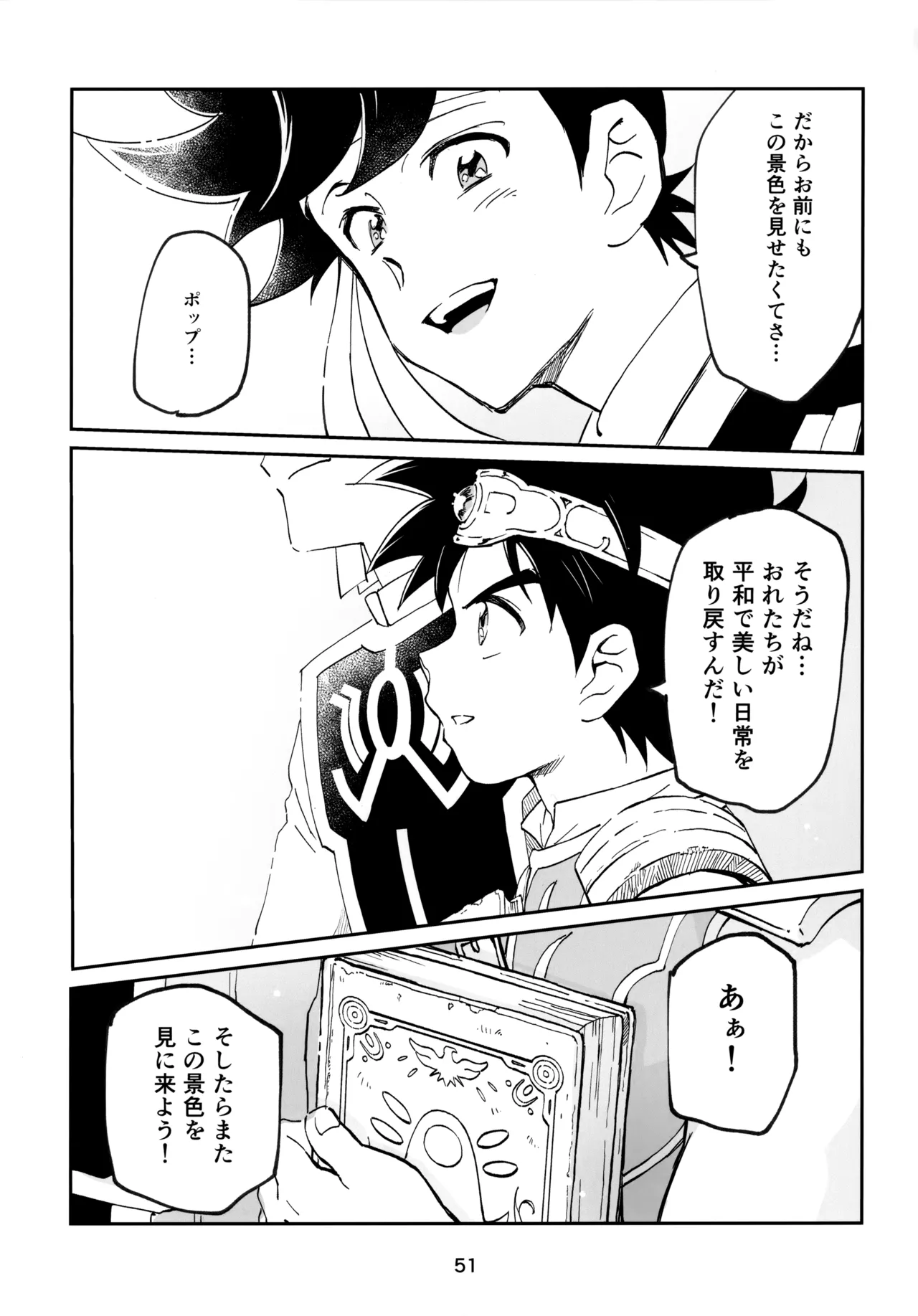 いのちだいじに - page50