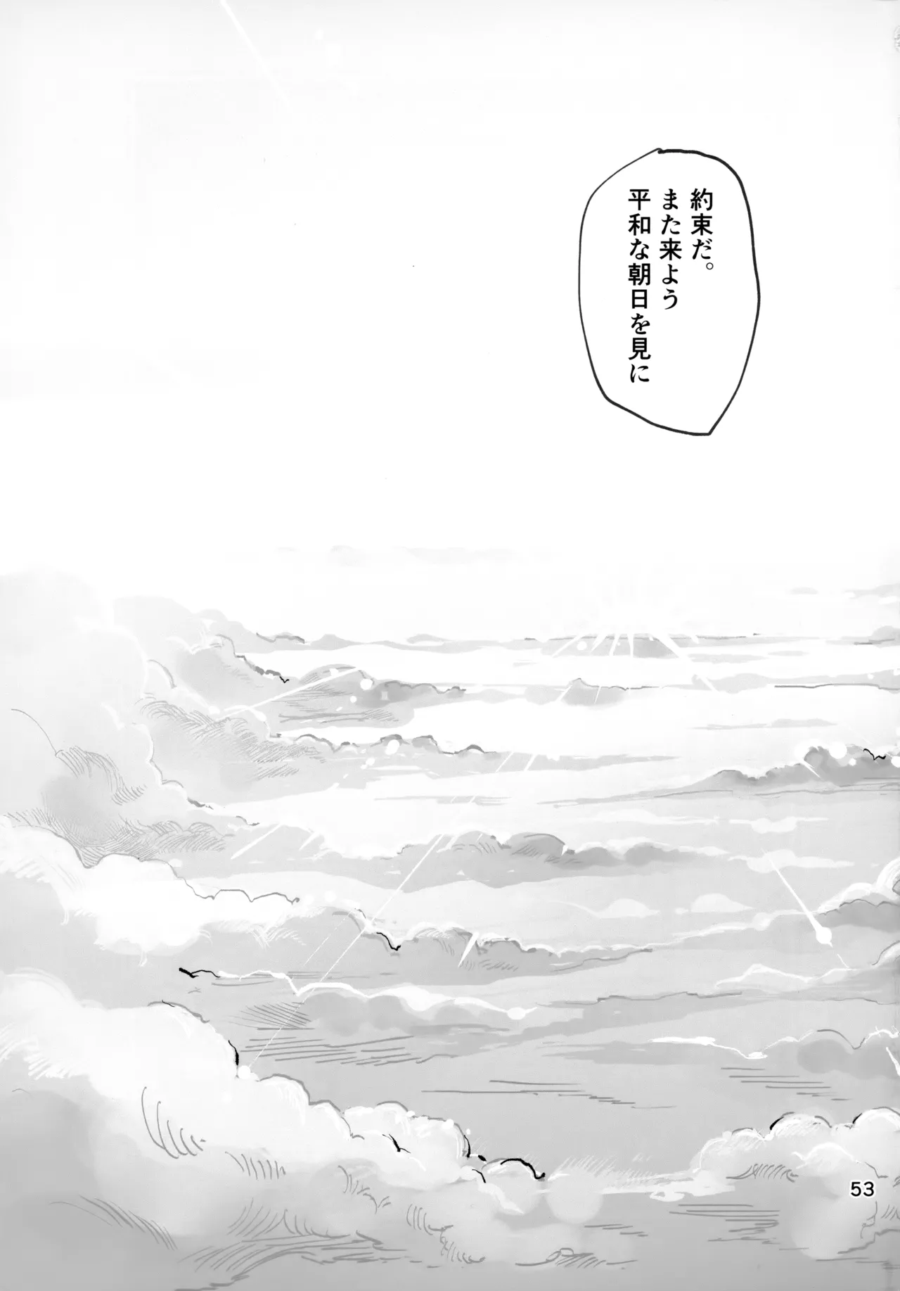 いのちだいじに - page52