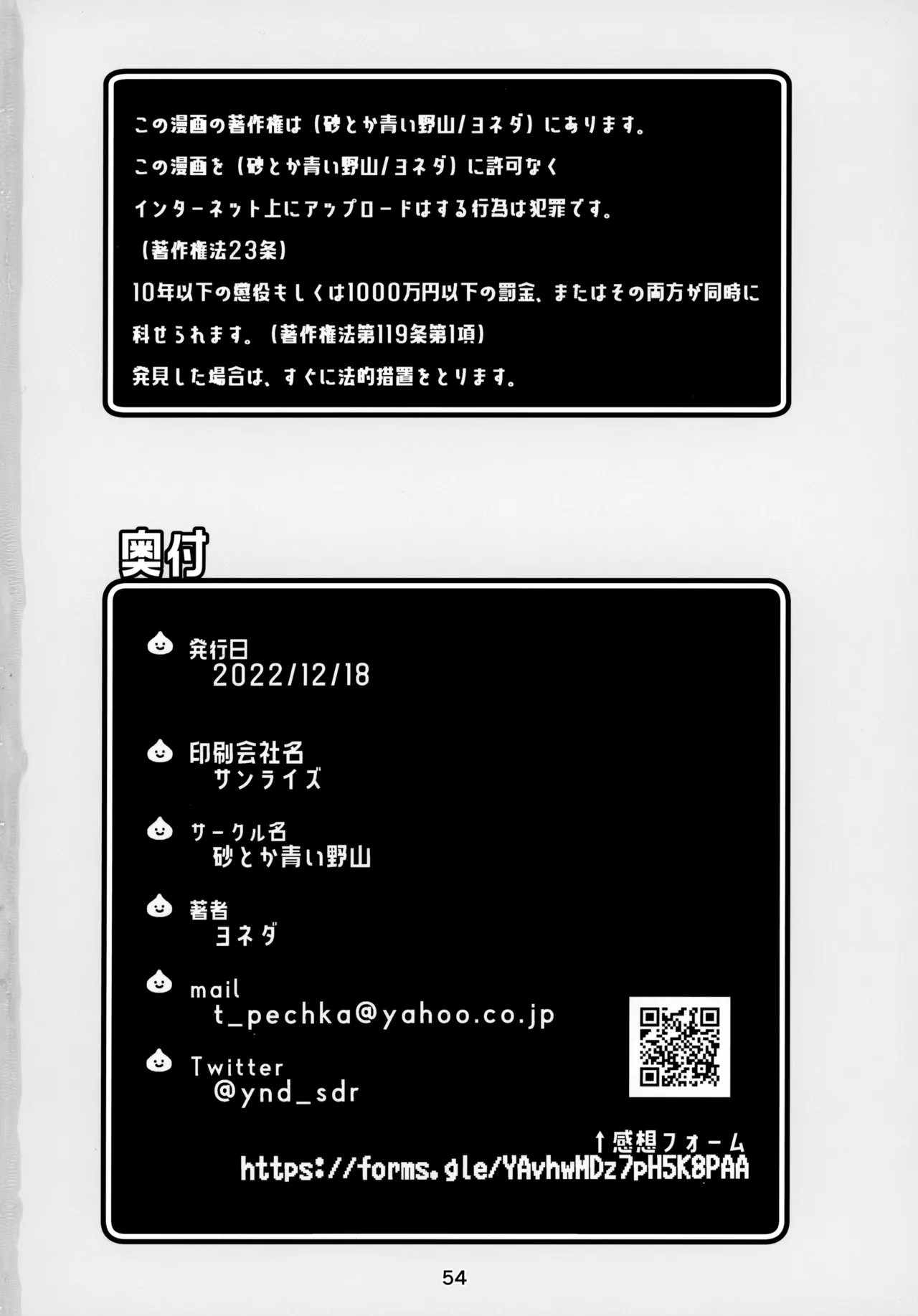 いのちだいじに - page53